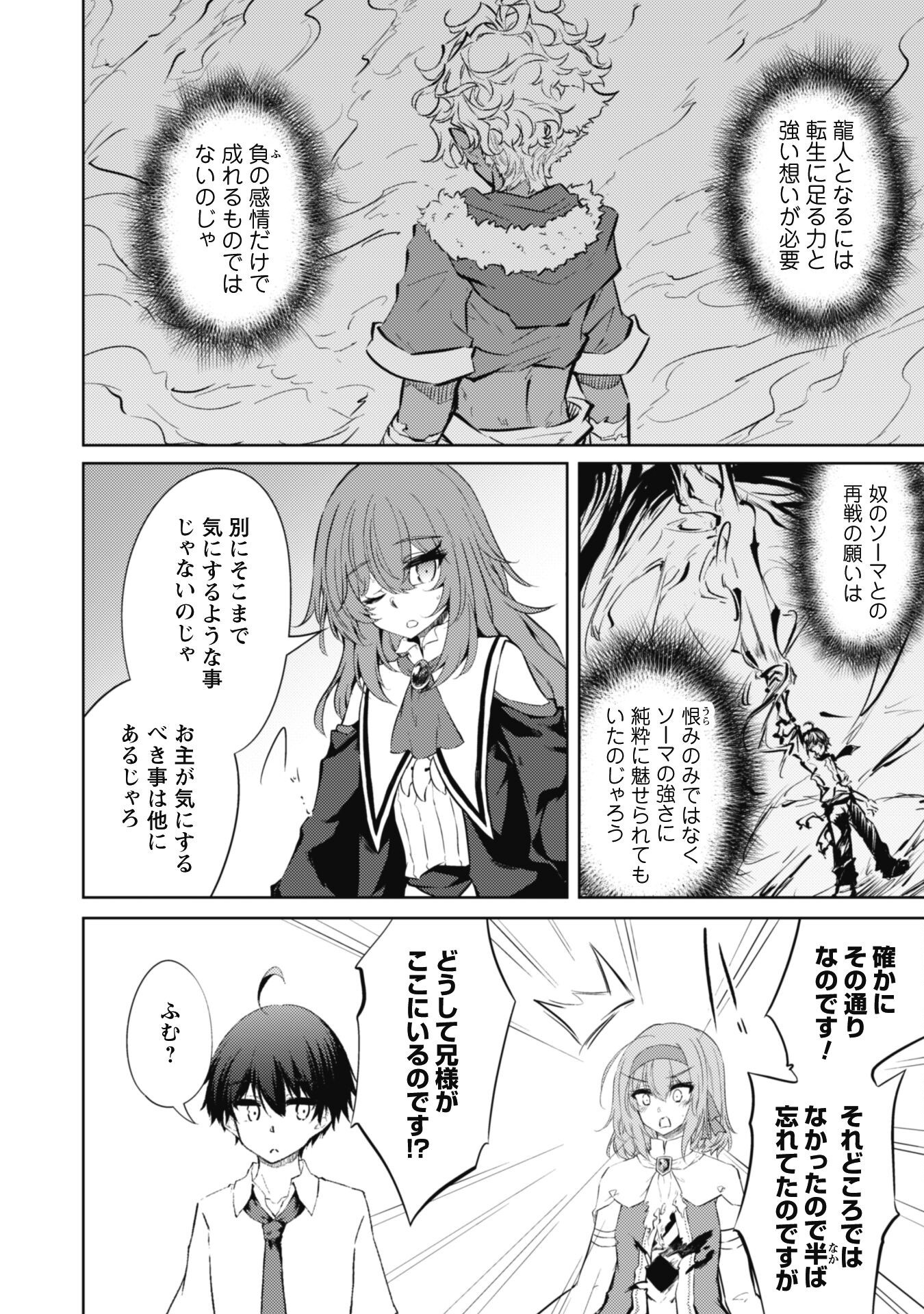 Moto Saikyou no Kenshi wa, Isekai Mahou ni Akogareru - Chapter 71 - Page 3