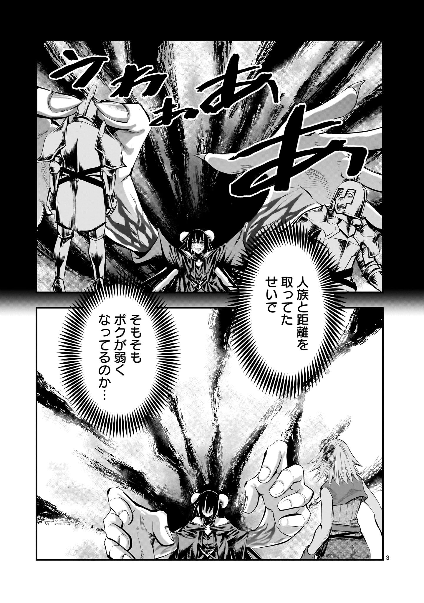 Moto Saikyou Yuusha no Saishuushoku - Chapter 17 - Page 3