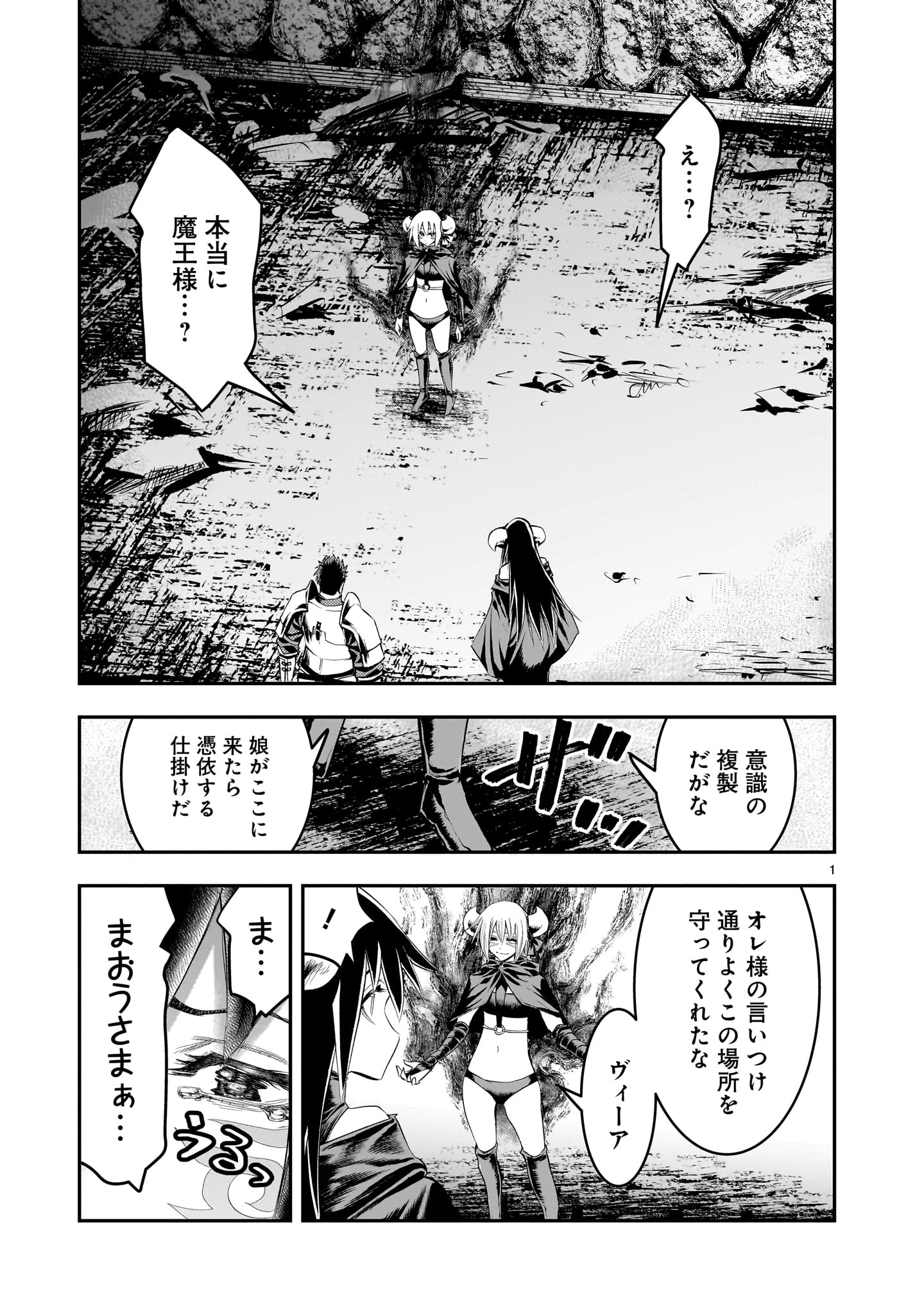 Moto Saikyou Yuusha no Saishuushoku - Chapter 18 - Page 1