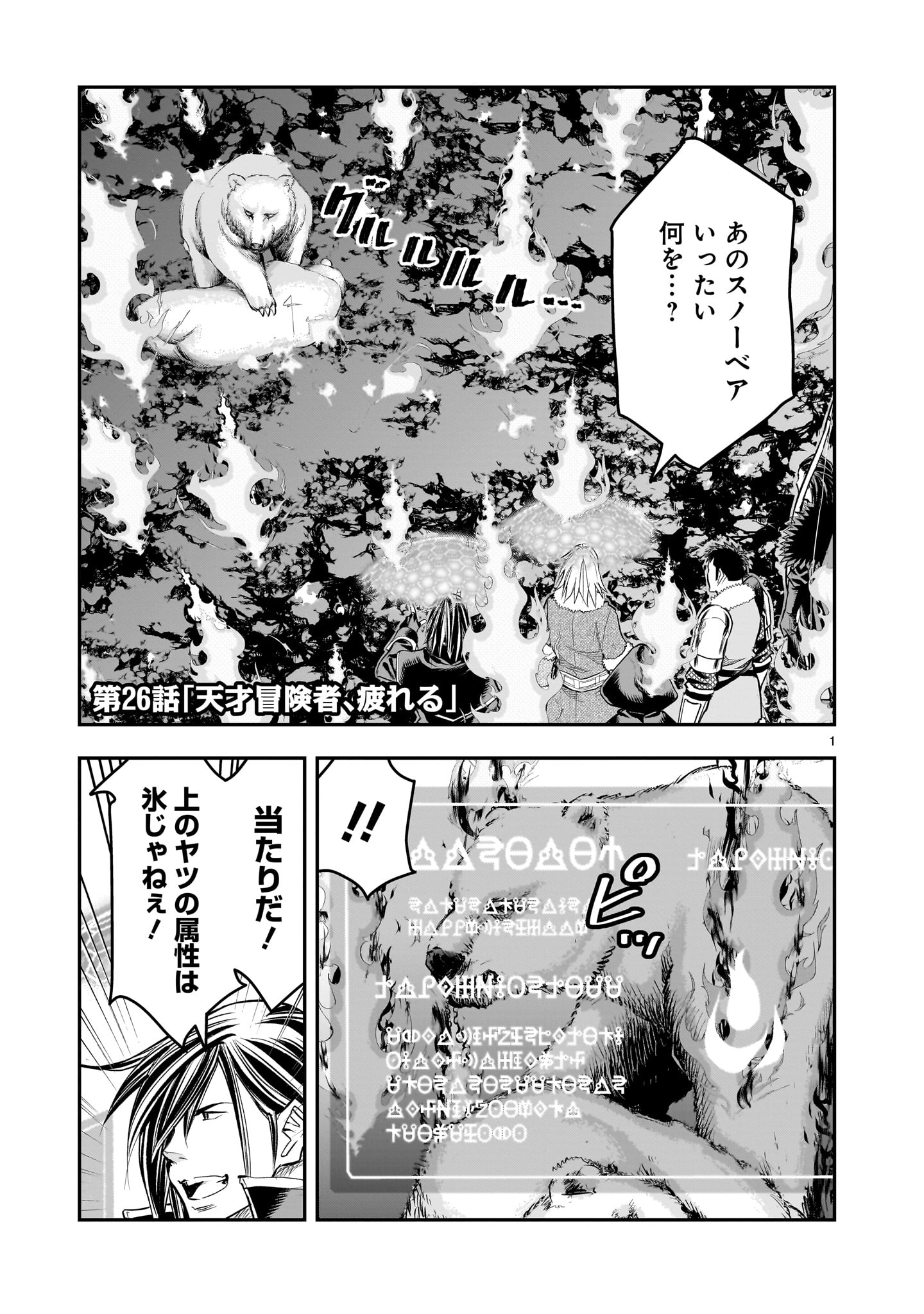 Moto Saikyou Yuusha no Saishuushoku - Chapter 26 - Page 1