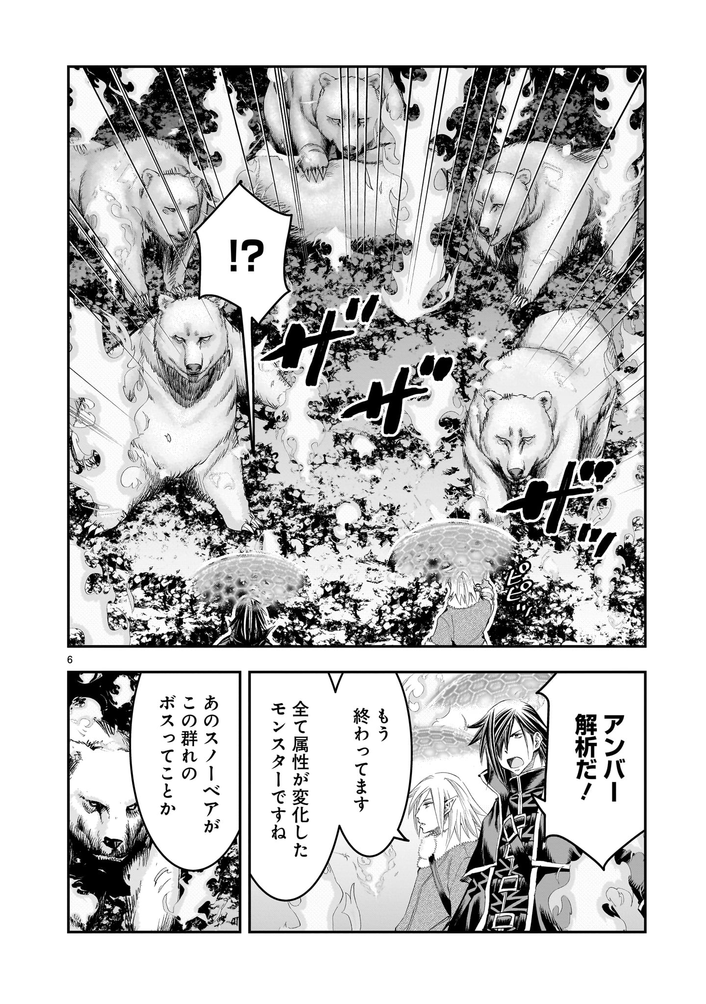 Moto Saikyou Yuusha no Saishuushoku - Chapter 26 - Page 6