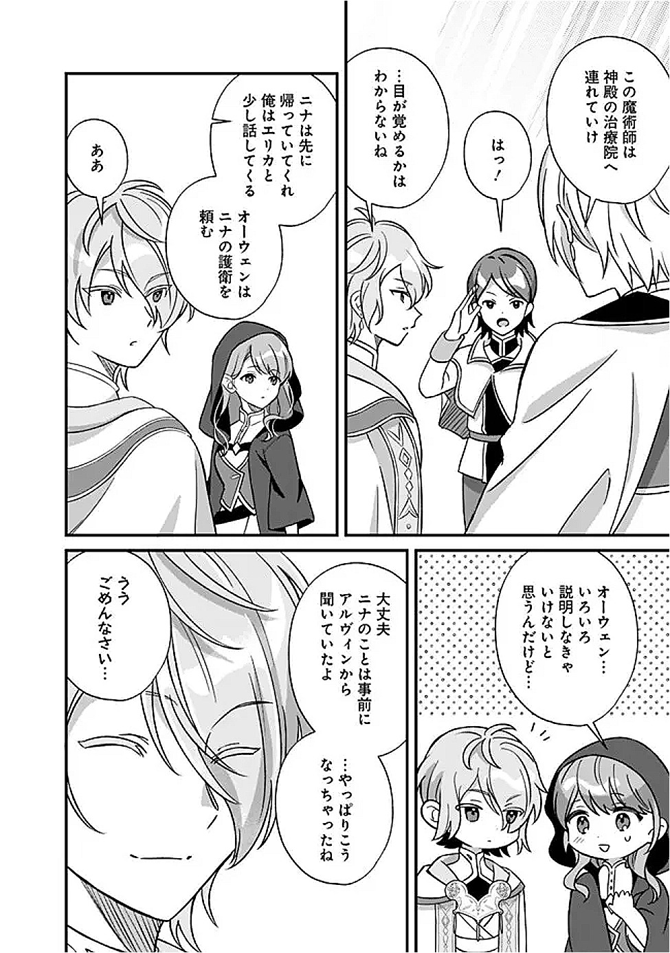Moto Seijo Heroine no Watashi, Zokuhen de wa Mob nano ni Zen Status (Koukando wo Fukumu) ga Kansuto Shiteirundesu ga - Chapter 10 - Page 12