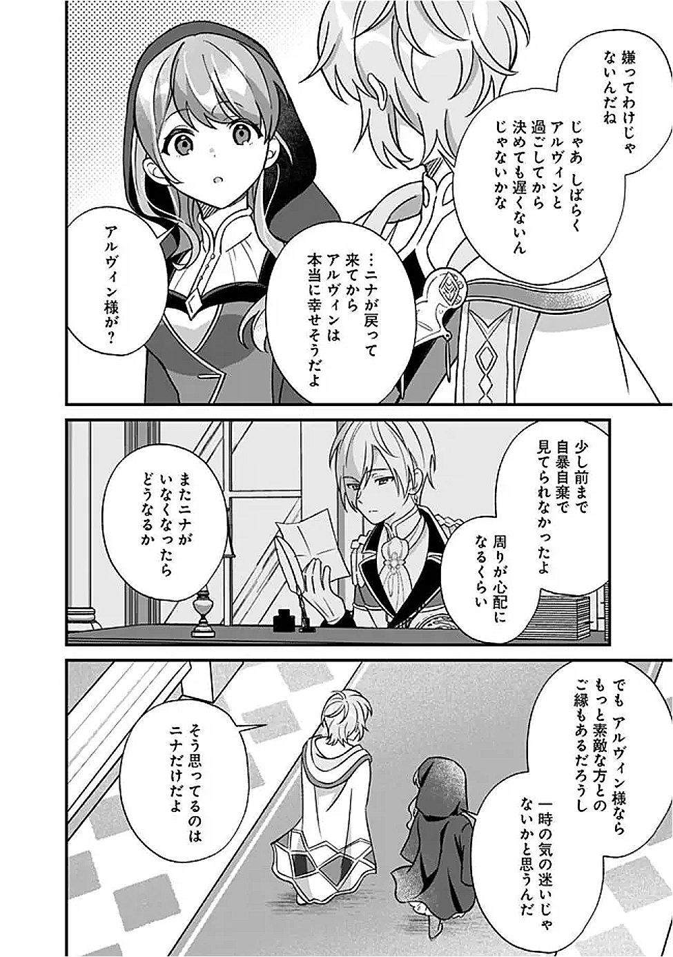 Moto Seijo Heroine no Watashi, Zokuhen de wa Mob nano ni Zen Status (Koukando wo Fukumu) ga Kansuto Shiteirundesu ga - Chapter 10 - Page 14