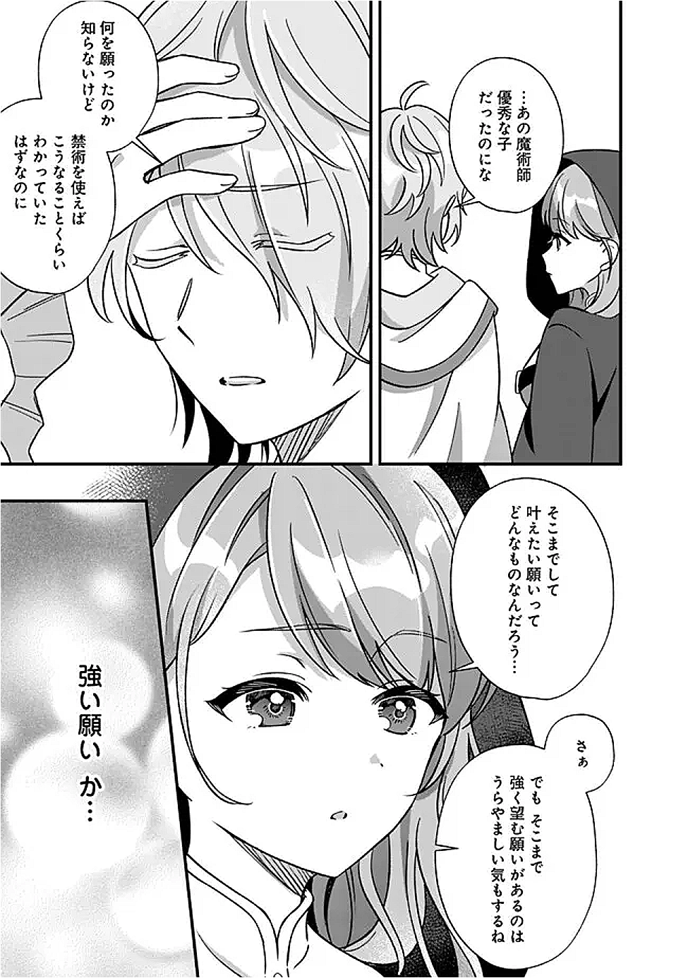 Moto Seijo Heroine no Watashi, Zokuhen de wa Mob nano ni Zen Status (Koukando wo Fukumu) ga Kansuto Shiteirundesu ga - Chapter 10 - Page 15