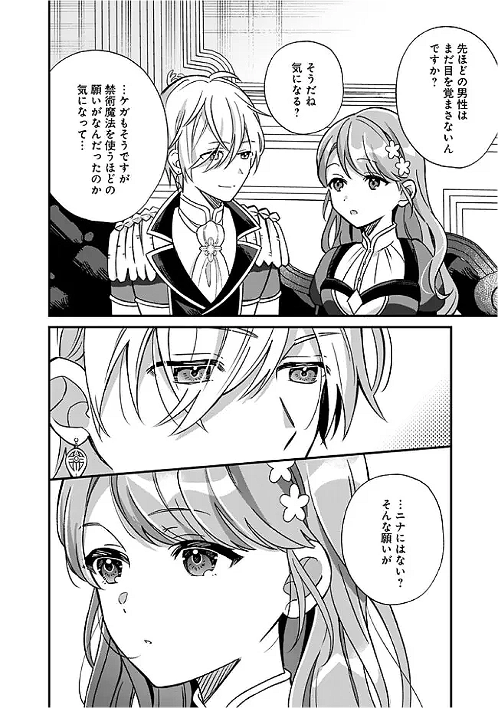 Moto Seijo Heroine no Watashi, Zokuhen de wa Mob nano ni Zen Status (Koukando wo Fukumu) ga Kansuto Shiteirundesu ga - Chapter 10 - Page 18