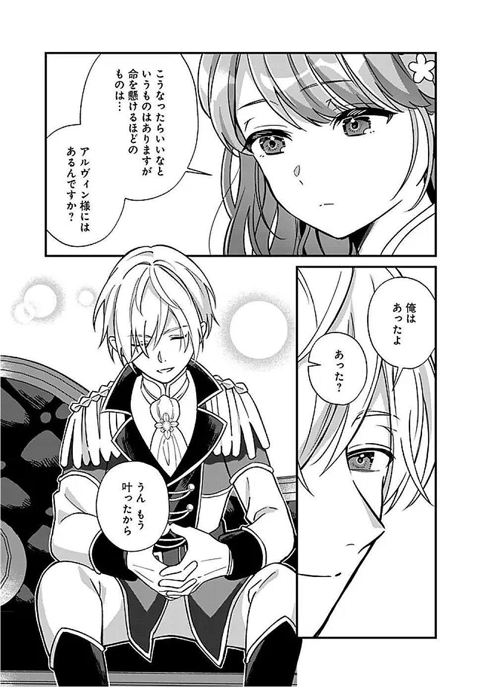 Moto Seijo Heroine no Watashi, Zokuhen de wa Mob nano ni Zen Status (Koukando wo Fukumu) ga Kansuto Shiteirundesu ga - Chapter 10 - Page 19