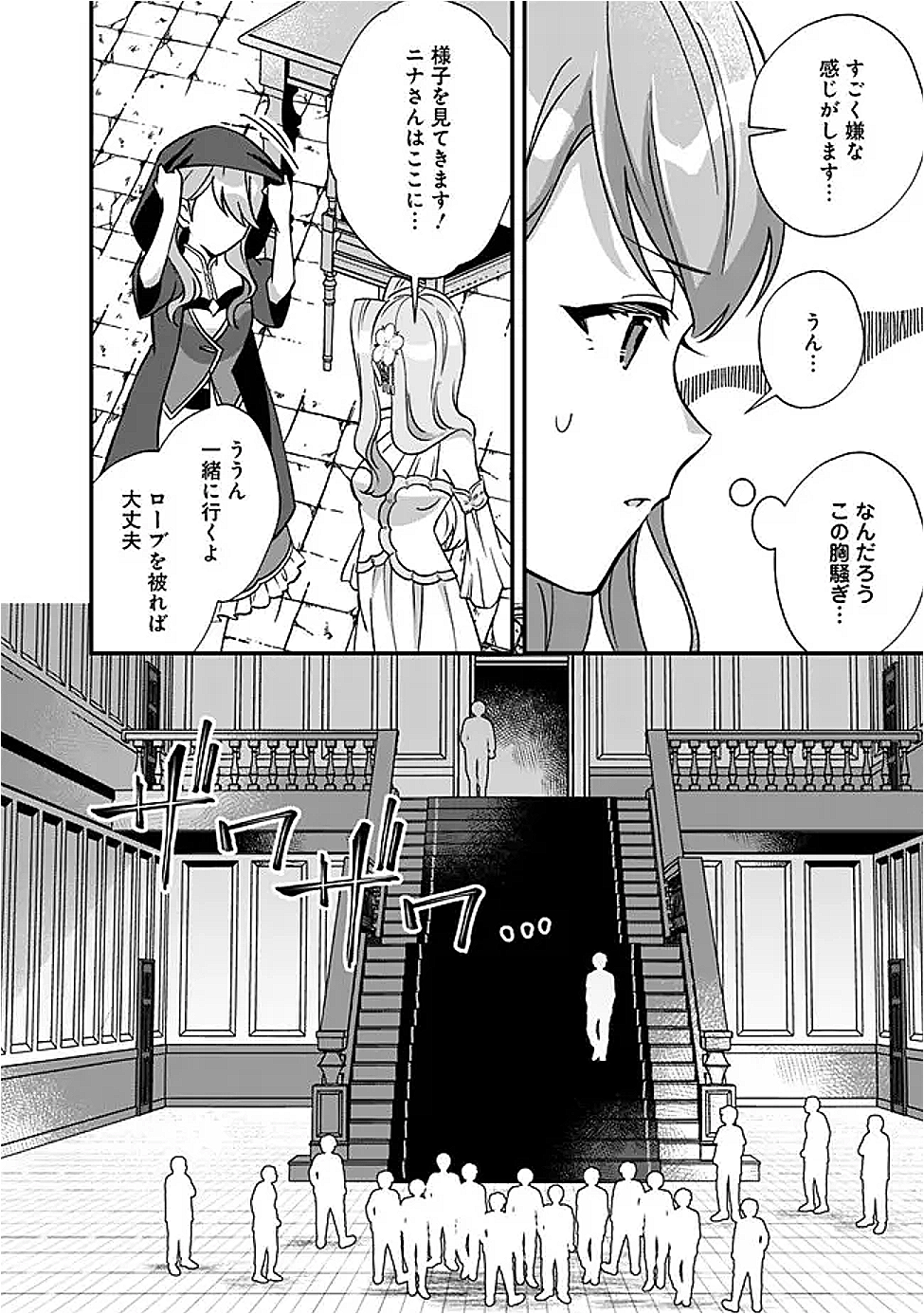Moto Seijo Heroine no Watashi, Zokuhen de wa Mob nano ni Zen Status (Koukando wo Fukumu) ga Kansuto Shiteirundesu ga - Chapter 10 - Page 2