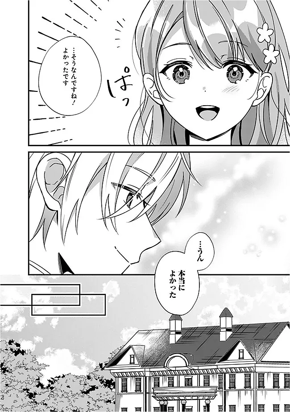 Moto Seijo Heroine no Watashi, Zokuhen de wa Mob nano ni Zen Status (Koukando wo Fukumu) ga Kansuto Shiteirundesu ga - Chapter 10 - Page 20