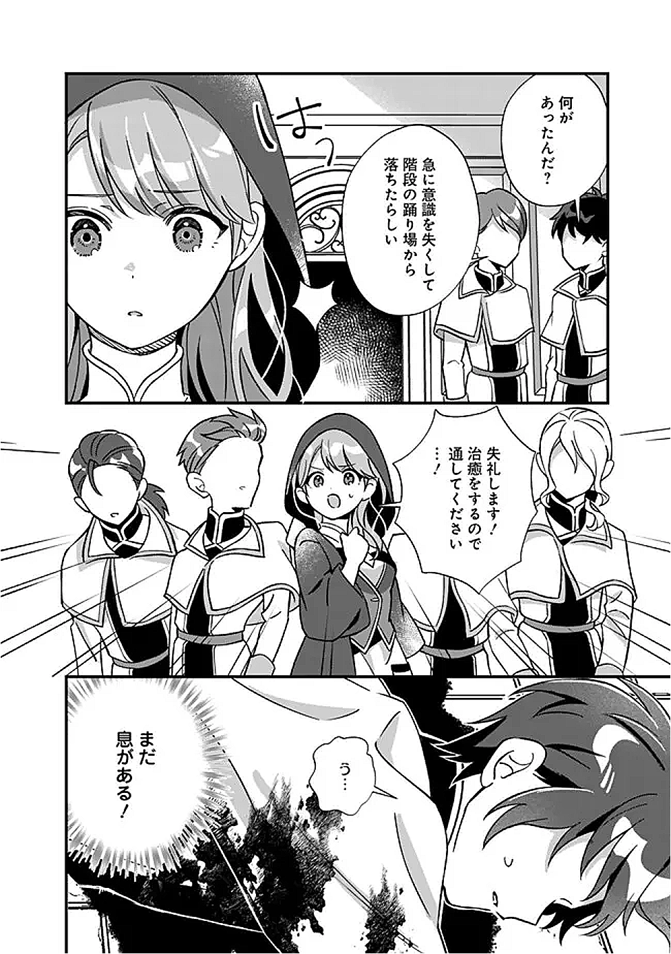 Moto Seijo Heroine no Watashi, Zokuhen de wa Mob nano ni Zen Status (Koukando wo Fukumu) ga Kansuto Shiteirundesu ga - Chapter 10 - Page 4