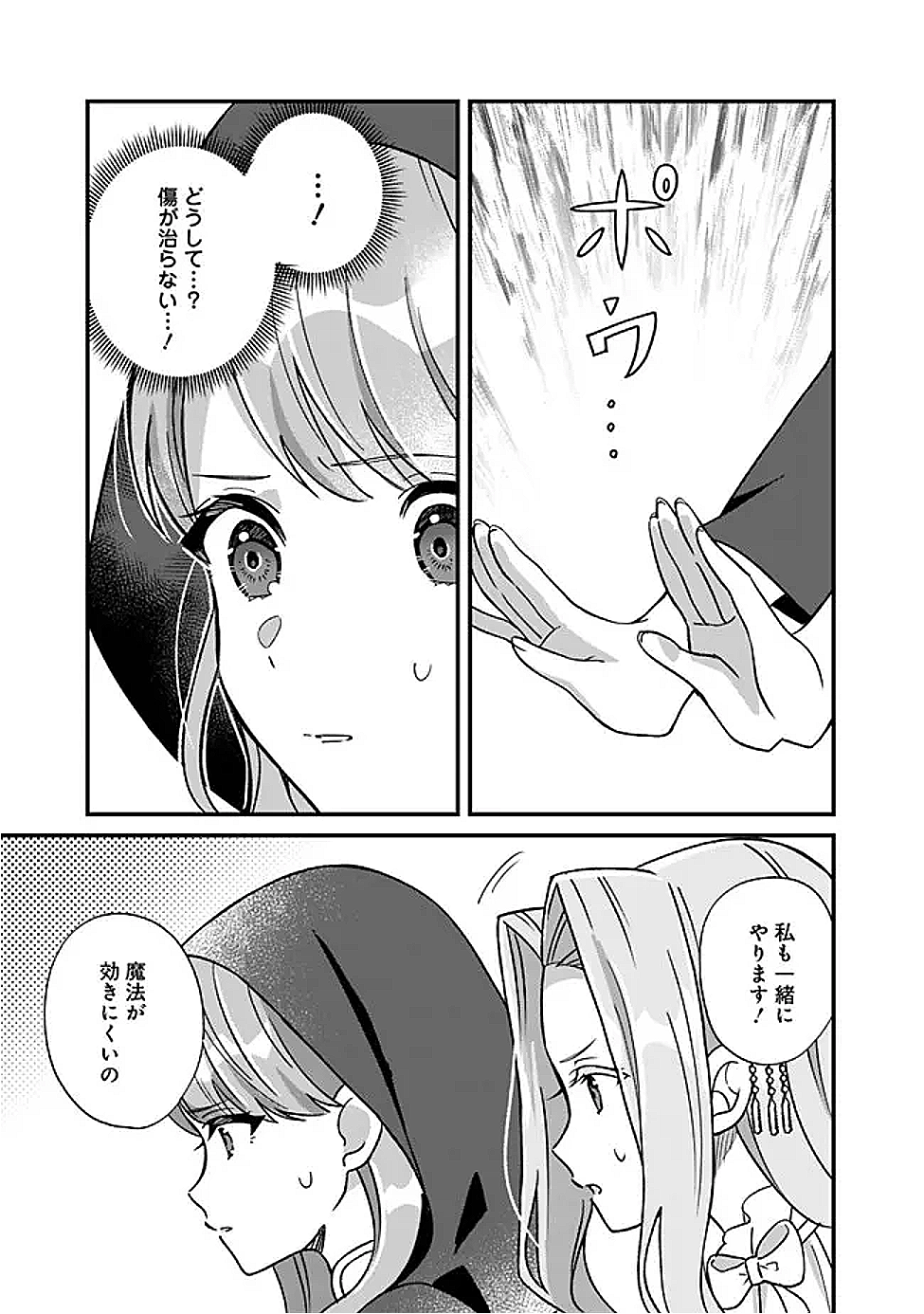 Moto Seijo Heroine no Watashi, Zokuhen de wa Mob nano ni Zen Status (Koukando wo Fukumu) ga Kansuto Shiteirundesu ga - Chapter 10 - Page 5