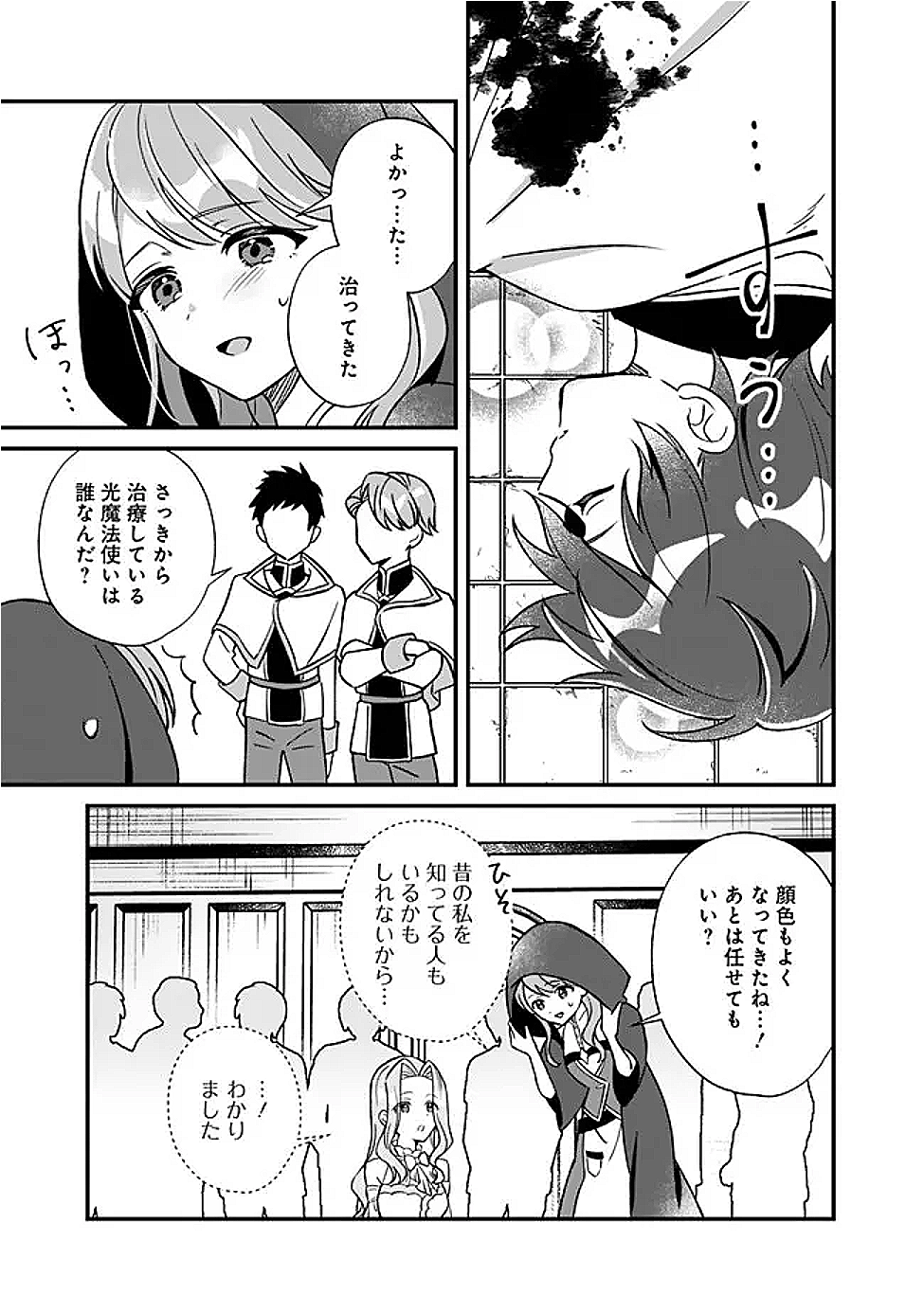 Moto Seijo Heroine no Watashi, Zokuhen de wa Mob nano ni Zen Status (Koukando wo Fukumu) ga Kansuto Shiteirundesu ga - Chapter 10 - Page 7