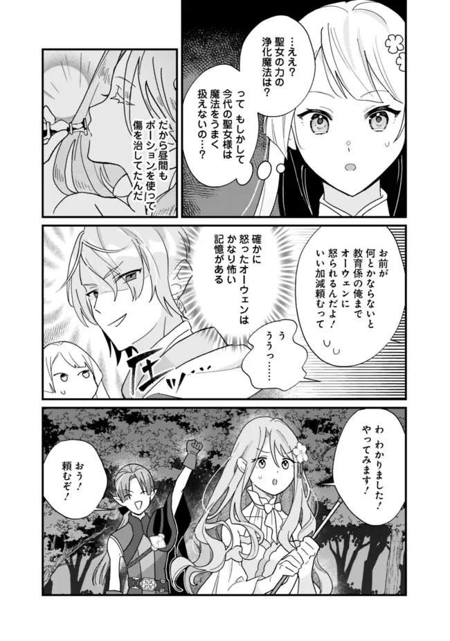 Moto Seijo Heroine no Watashi, Zokuhen de wa Mob nano ni Zen Status (Koukando wo Fukumu) ga Kansuto Shiteirundesu ga - Chapter 2 - Page 21