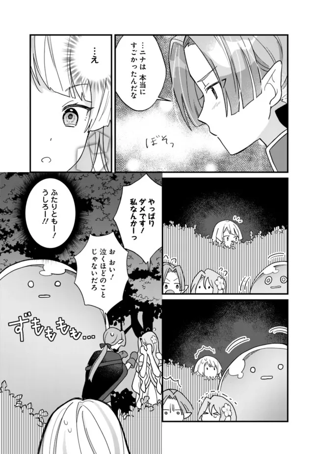 Moto Seijo Heroine no Watashi, Zokuhen de wa Mob nano ni Zen Status (Koukando wo Fukumu) ga Kansuto Shiteirundesu ga - Chapter 2 - Page 23