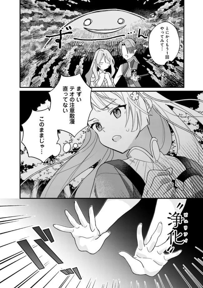 Moto Seijo Heroine no Watashi, Zokuhen de wa Mob nano ni Zen Status (Koukando wo Fukumu) ga Kansuto Shiteirundesu ga - Chapter 2 - Page 24