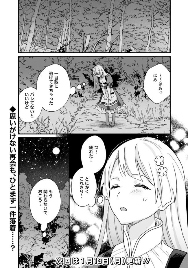 Moto Seijo Heroine no Watashi, Zokuhen de wa Mob nano ni Zen Status (Koukando wo Fukumu) ga Kansuto Shiteirundesu ga - Chapter 2 - Page 26