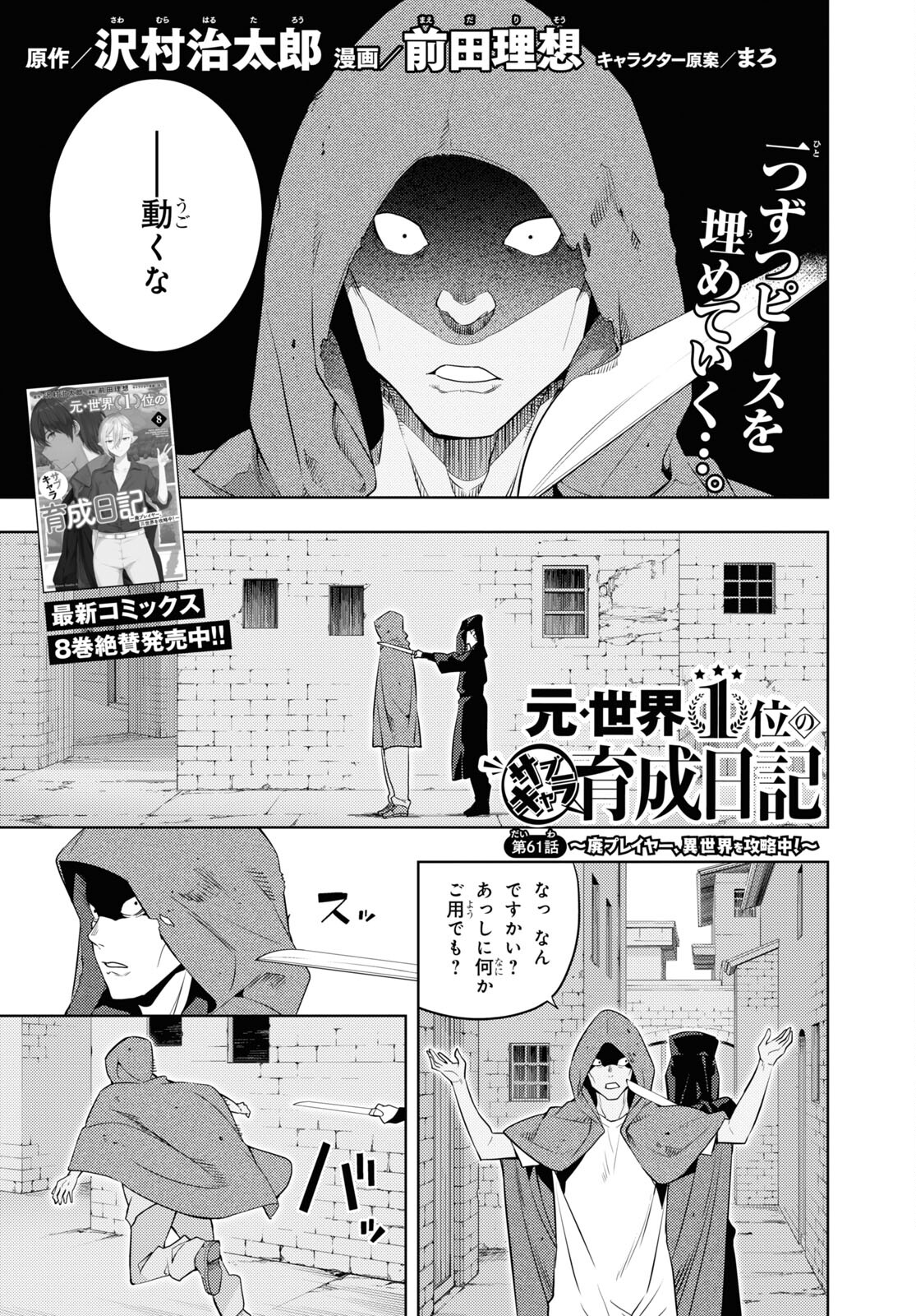 Moto Sekai Ichi'i Subchara Ikusei Nikki: Hai Player, Isekai wo Kouryakuchuu!   - Chapter 61 - Page 1