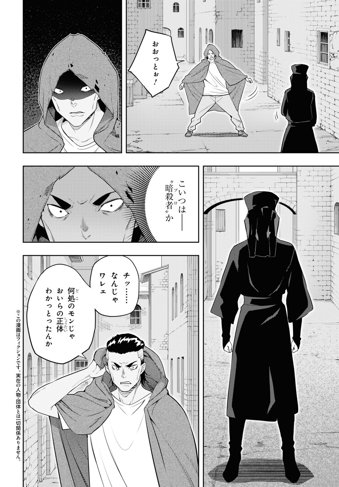 Moto Sekai Ichi'i Subchara Ikusei Nikki: Hai Player, Isekai wo Kouryakuchuu!   - Chapter 61 - Page 2