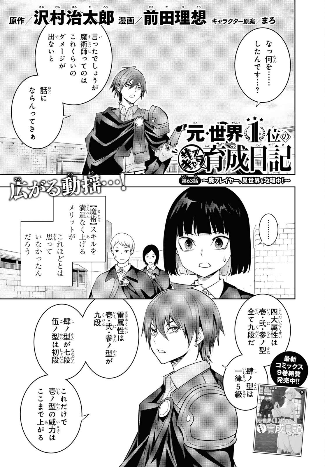 Moto Sekai Ichi'i Subchara Ikusei Nikki: Hai Player, Isekai wo Kouryakuchuu!   - Chapter 63 - Page 1