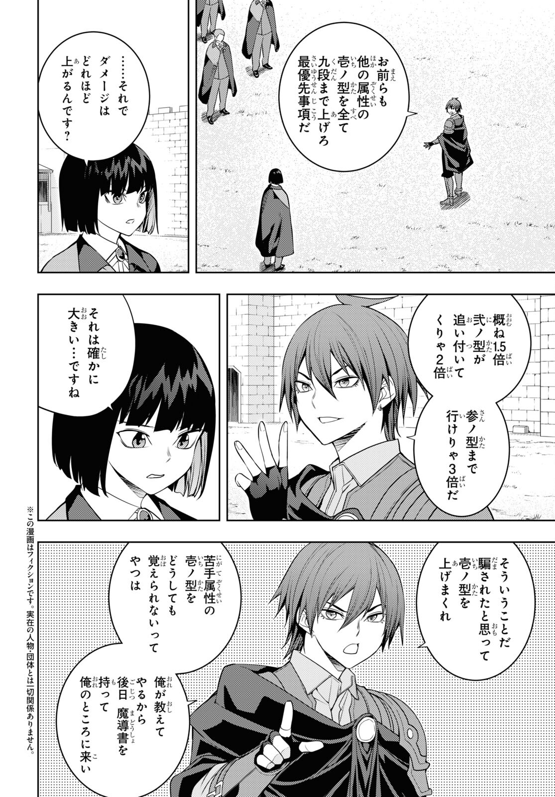 Moto Sekai Ichi'i Subchara Ikusei Nikki: Hai Player, Isekai wo Kouryakuchuu!   - Chapter 63 - Page 2