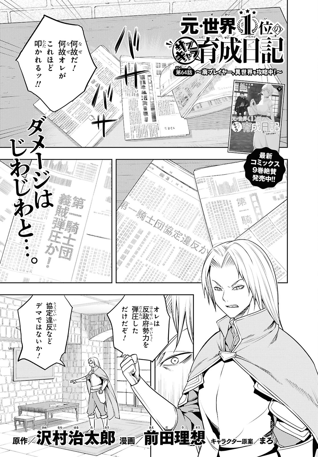 Moto Sekai Ichi'i Subchara Ikusei Nikki: Hai Player, Isekai wo Kouryakuchuu!   - Chapter 64 - Page 1