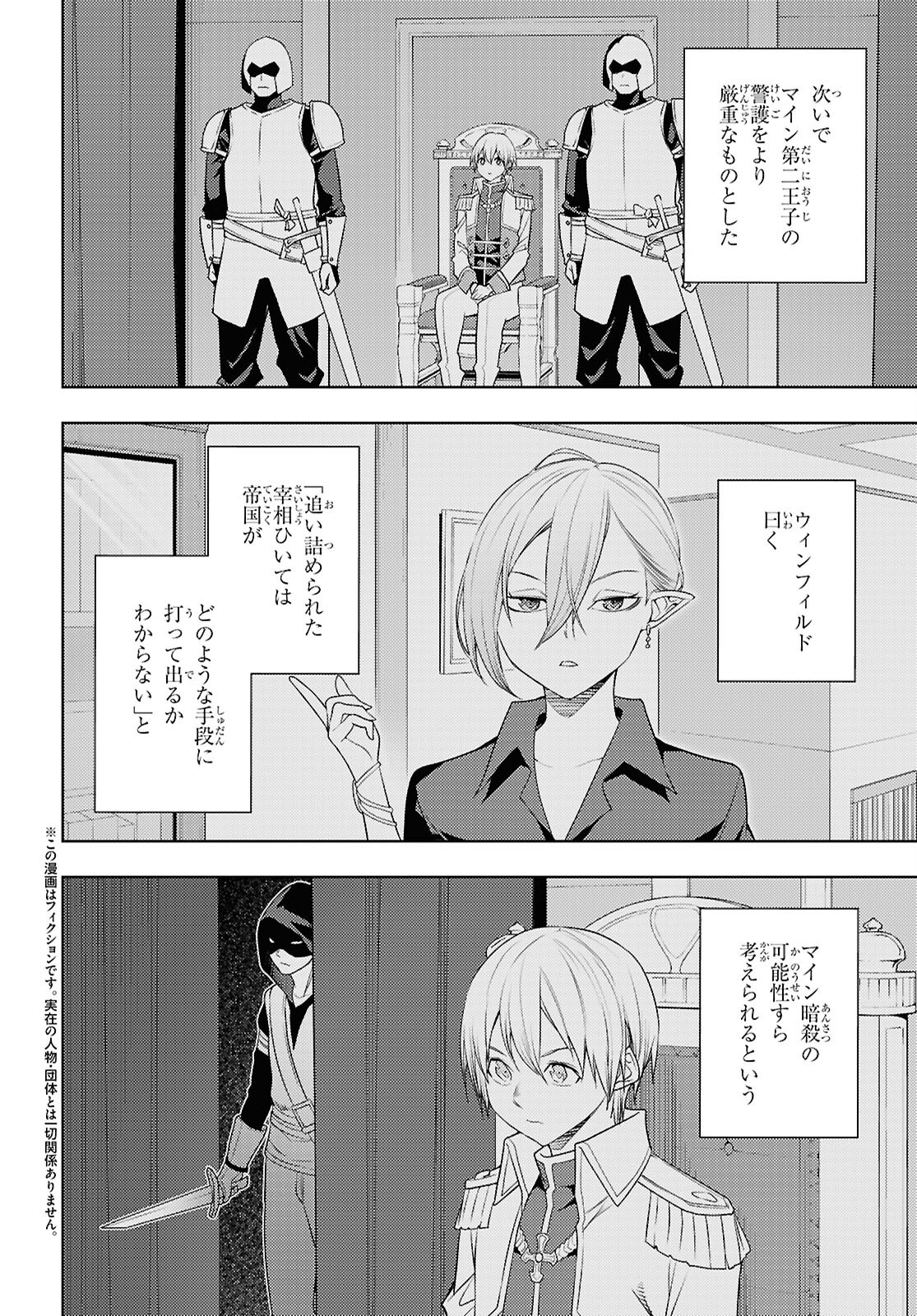 Moto Sekai Ichi'i Subchara Ikusei Nikki: Hai Player, Isekai wo Kouryakuchuu!   - Chapter 70 - Page 2