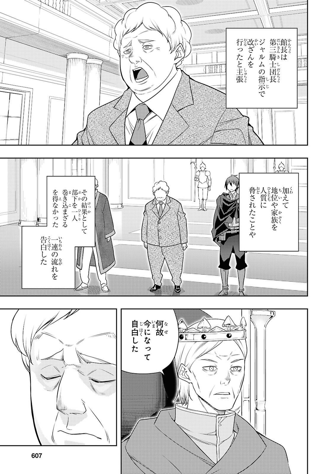 Moto Sekai Ichi'i Subchara Ikusei Nikki: Hai Player, Isekai wo Kouryakuchuu!   - Chapter 70 - Page 5