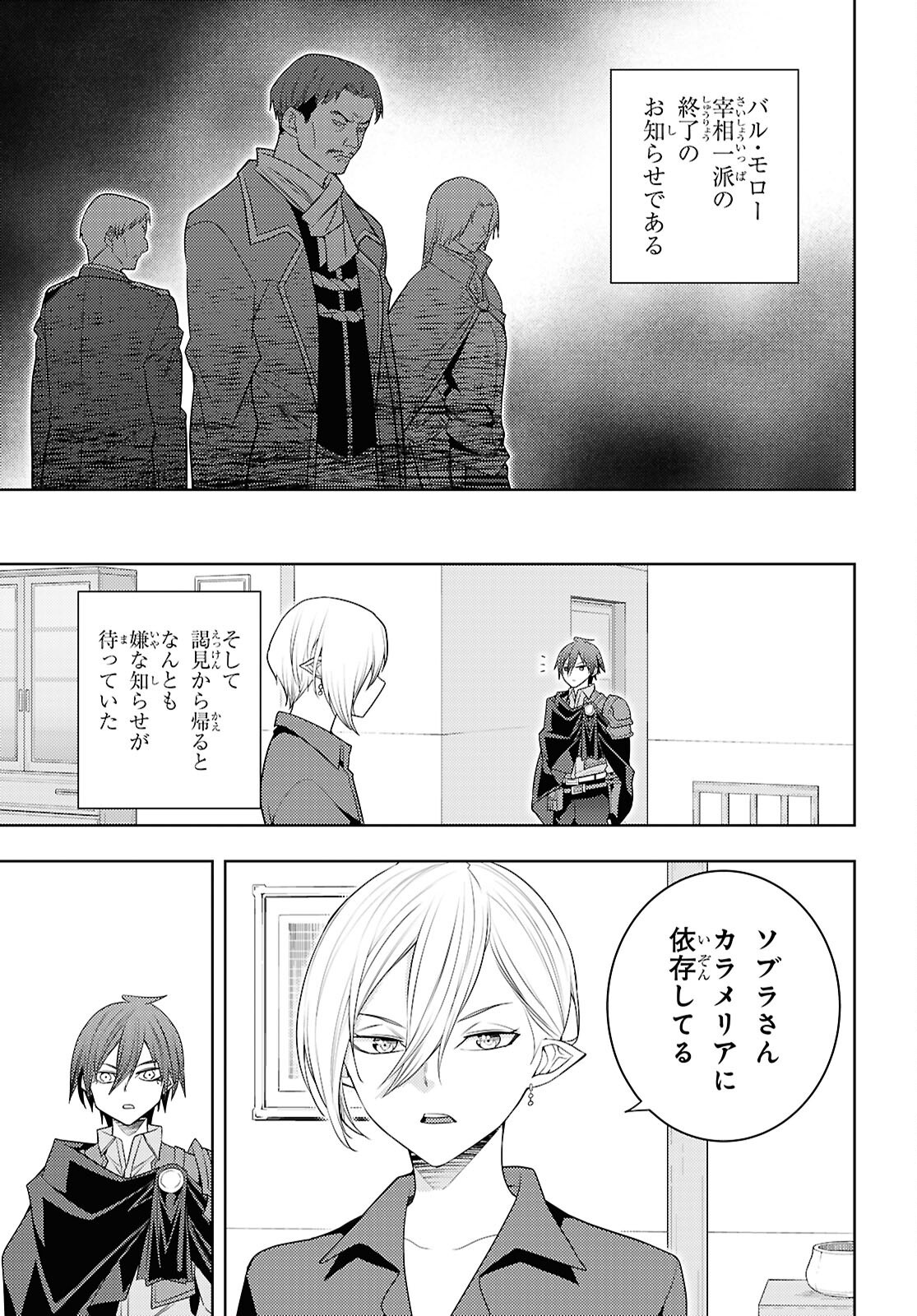 Moto Sekai Ichi'i Subchara Ikusei Nikki: Hai Player, Isekai wo Kouryakuchuu!   - Chapter 70 - Page 7