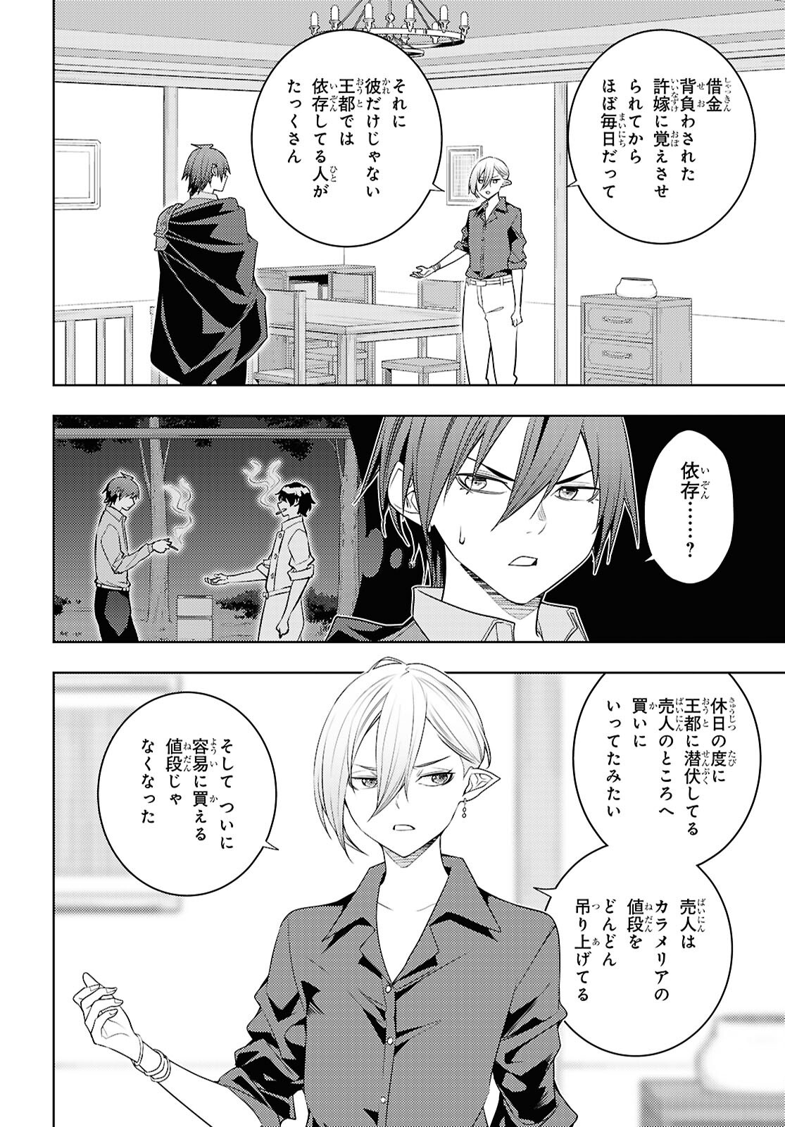 Moto Sekai Ichi'i Subchara Ikusei Nikki: Hai Player, Isekai wo Kouryakuchuu!   - Chapter 70 - Page 8