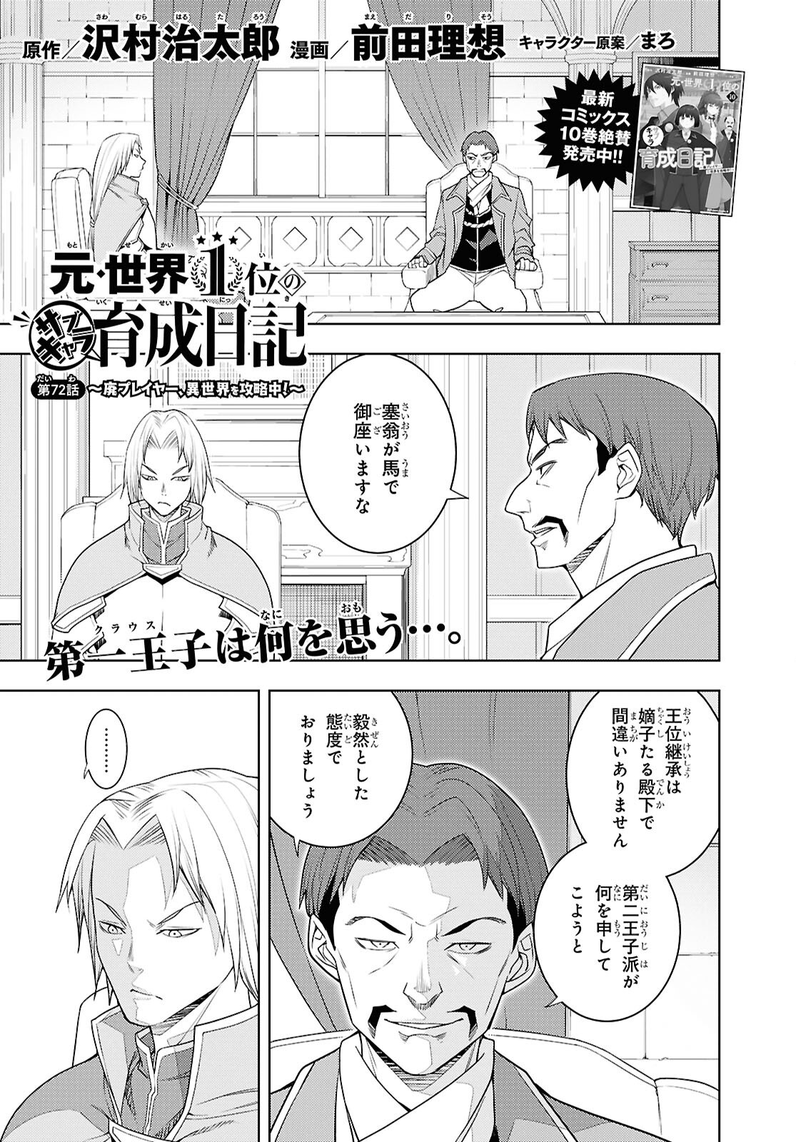 Moto Sekai Ichi'i Subchara Ikusei Nikki: Hai Player, Isekai wo Kouryakuchuu!   - Chapter 72 - Page 1