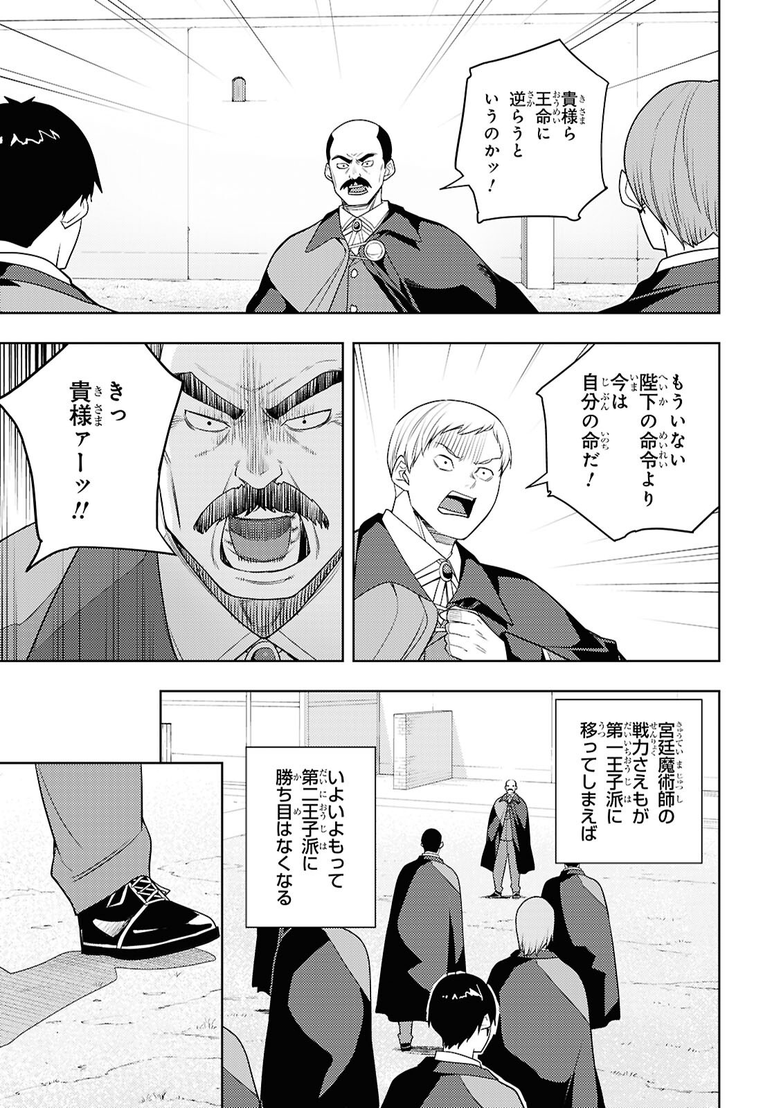 Moto Sekai Ichi'i Subchara Ikusei Nikki: Hai Player, Isekai wo Kouryakuchuu!   - Chapter 72 - Page 17