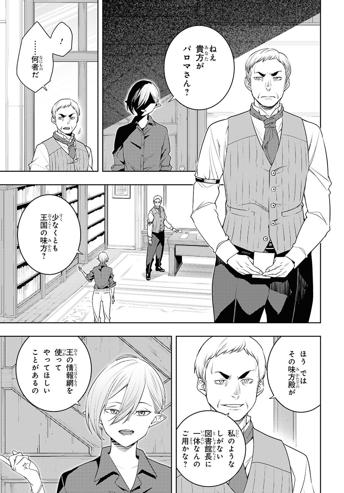 Moto Sekai Ichi'i Subchara Ikusei Nikki: Hai Player, Isekai wo Kouryakuchuu!   - Chapter 72 - Page 5