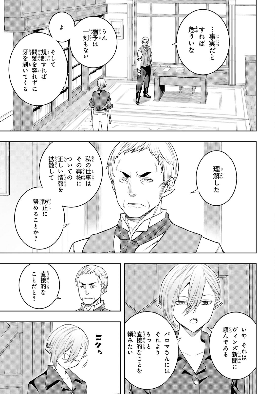 Moto Sekai Ichi'i Subchara Ikusei Nikki: Hai Player, Isekai wo Kouryakuchuu!   - Chapter 72 - Page 7