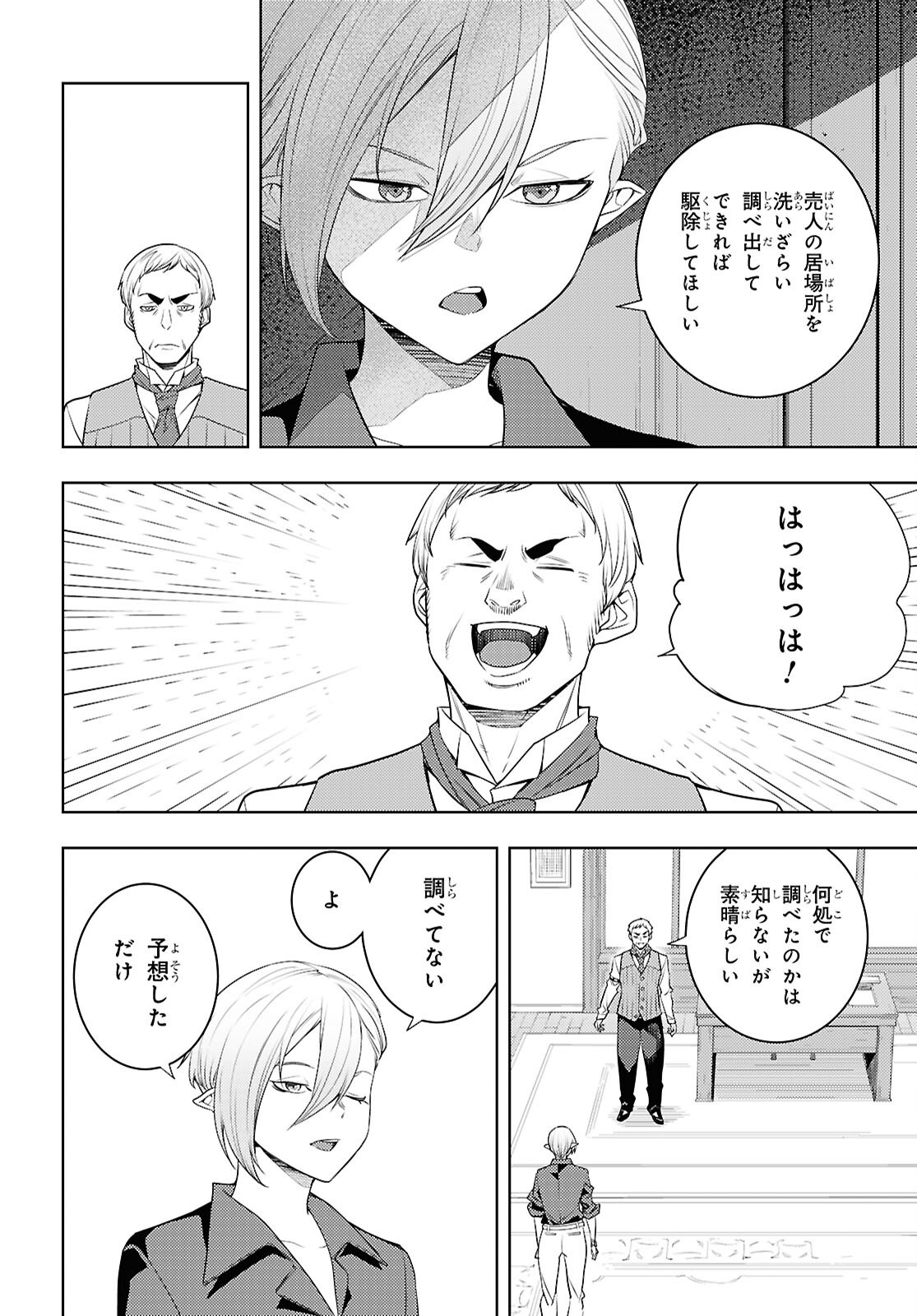 Moto Sekai Ichi'i Subchara Ikusei Nikki: Hai Player, Isekai wo Kouryakuchuu!   - Chapter 72 - Page 8