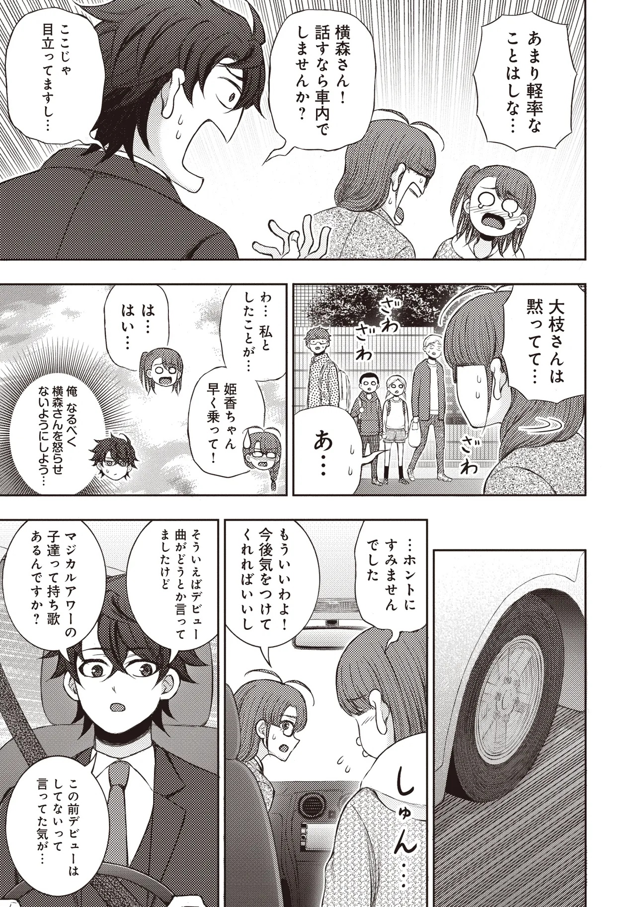 Moto Yuusha, Ima wa Idol no Driver wo Yattemasu - Chapter 2.1 - Page 9