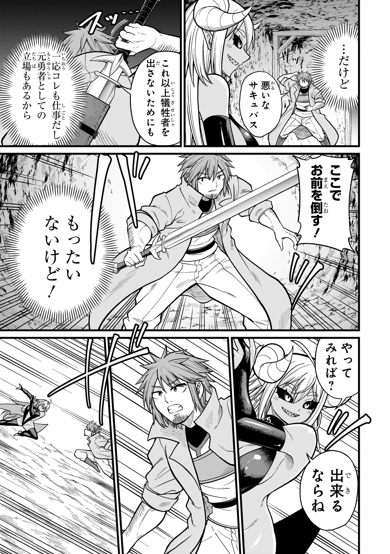 Moto Yuusha wa Monster Musume ni Hairaretai - Chapter 1 - Page 10