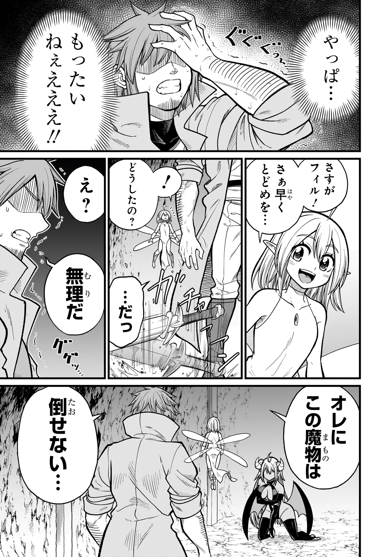 Moto Yuusha wa Monster Musume ni Hairaretai - Chapter 1 - Page 12
