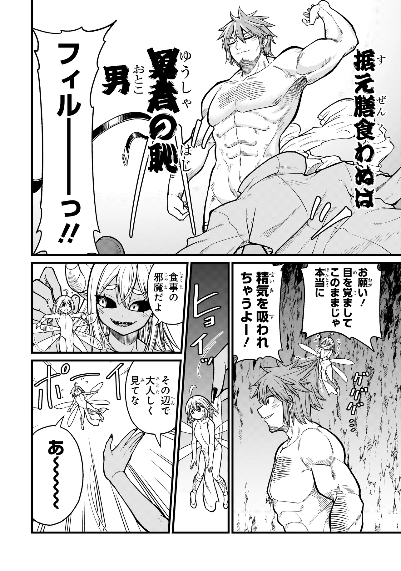 Moto Yuusha wa Monster Musume ni Hairaretai - Chapter 1 - Page 19