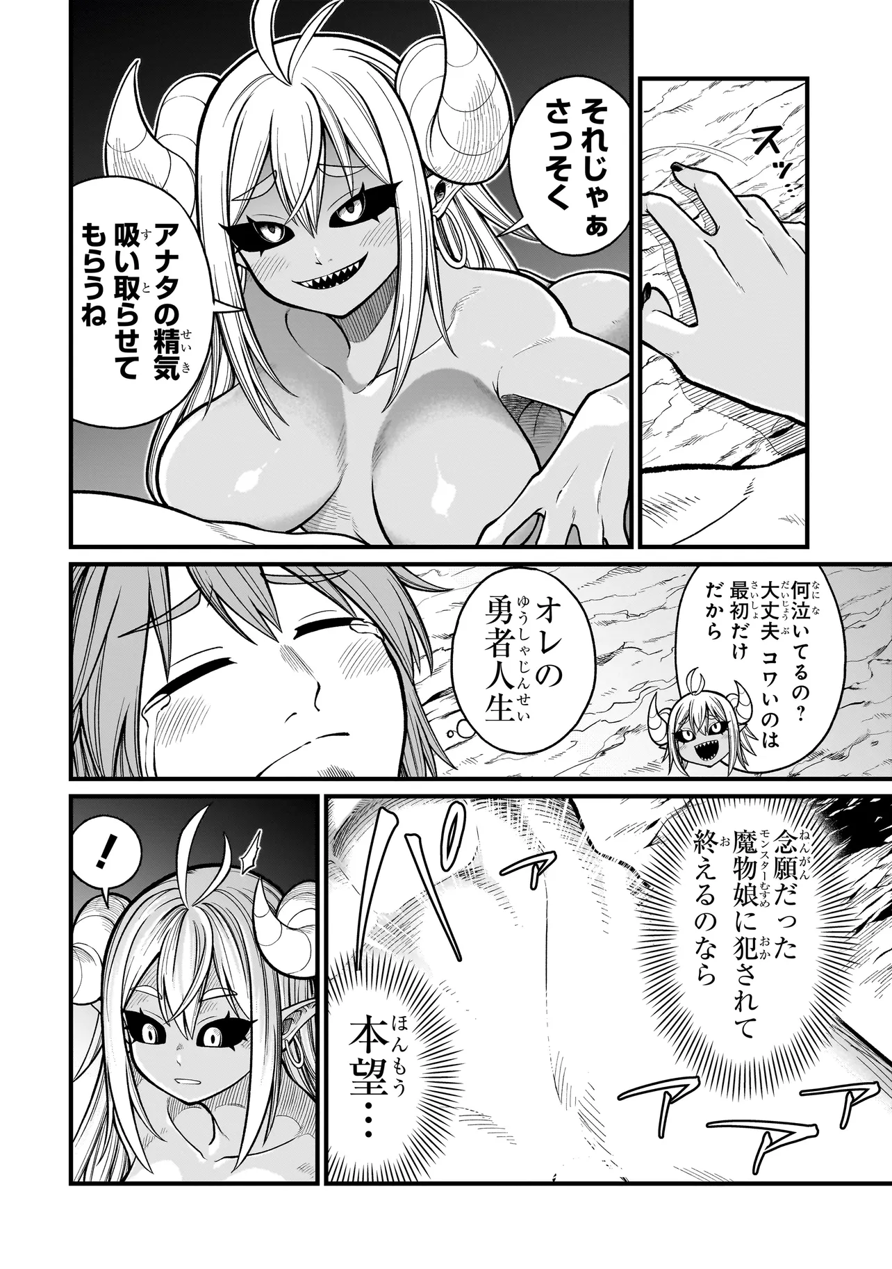 Moto Yuusha wa Monster Musume ni Hairaretai - Chapter 1 - Page 21