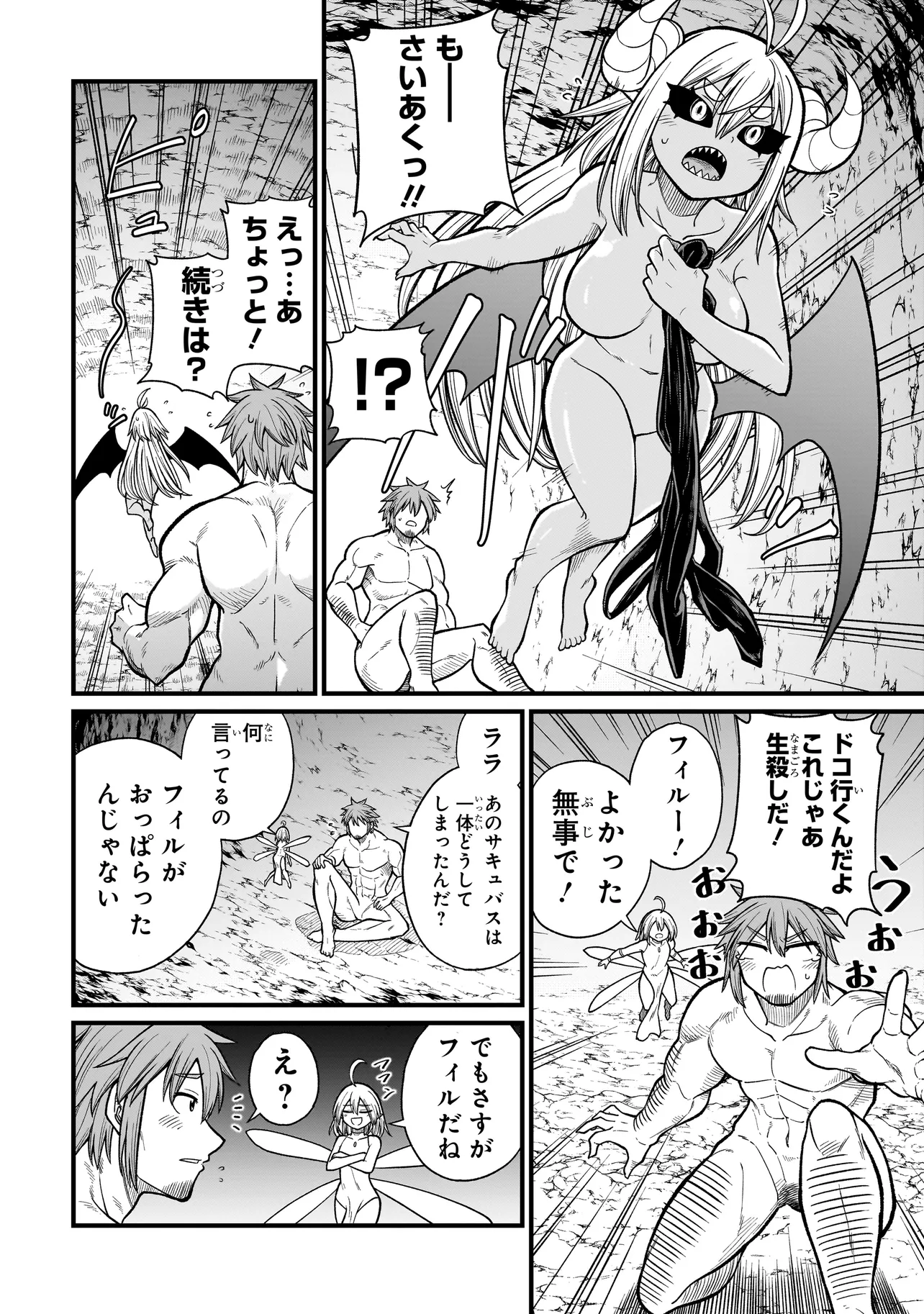 Moto Yuusha wa Monster Musume ni Hairaretai - Chapter 1 - Page 23
