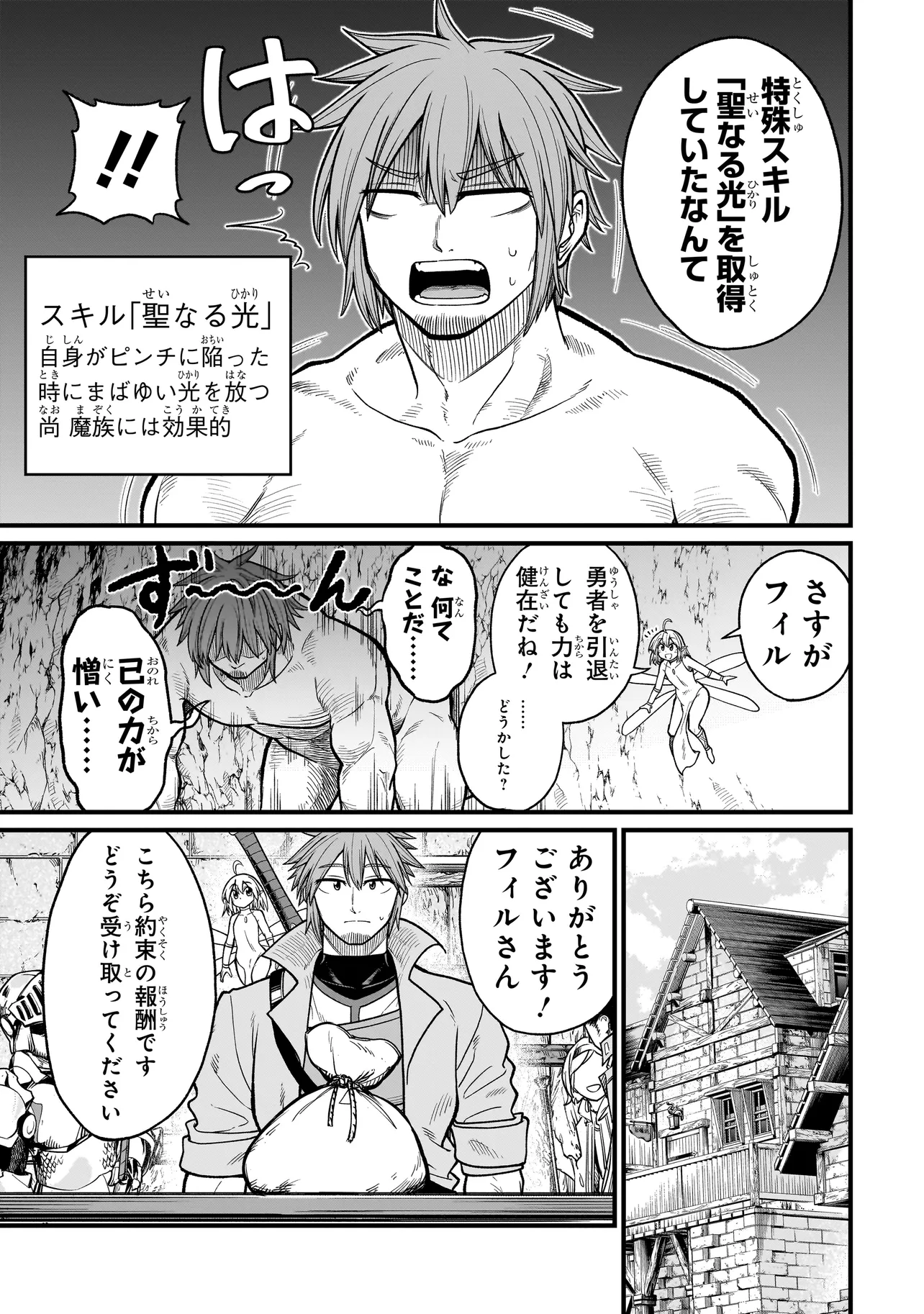 Moto Yuusha wa Monster Musume ni Hairaretai - Chapter 1 - Page 24