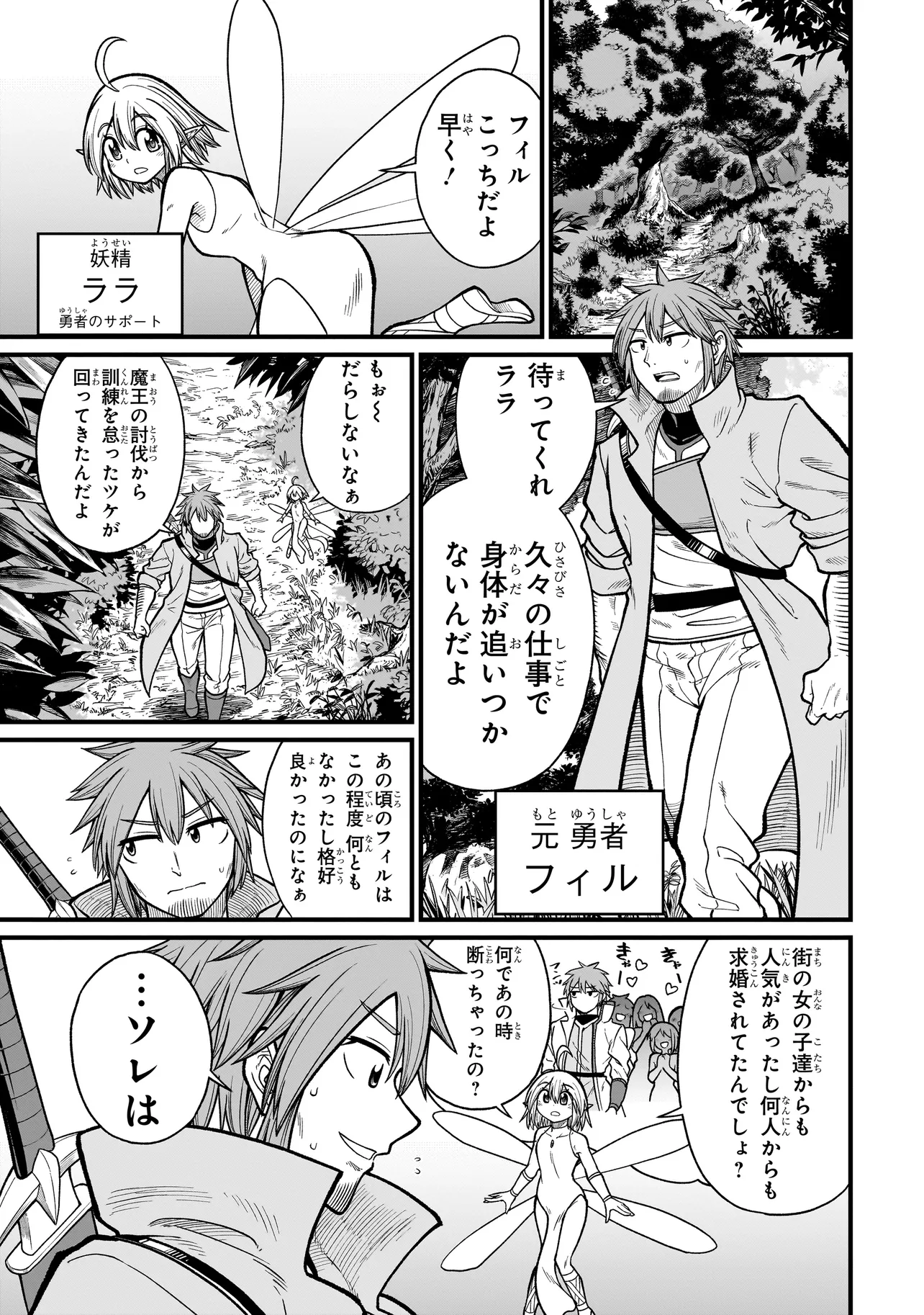 Moto Yuusha wa Monster Musume ni Hairaretai - Chapter 1 - Page 4