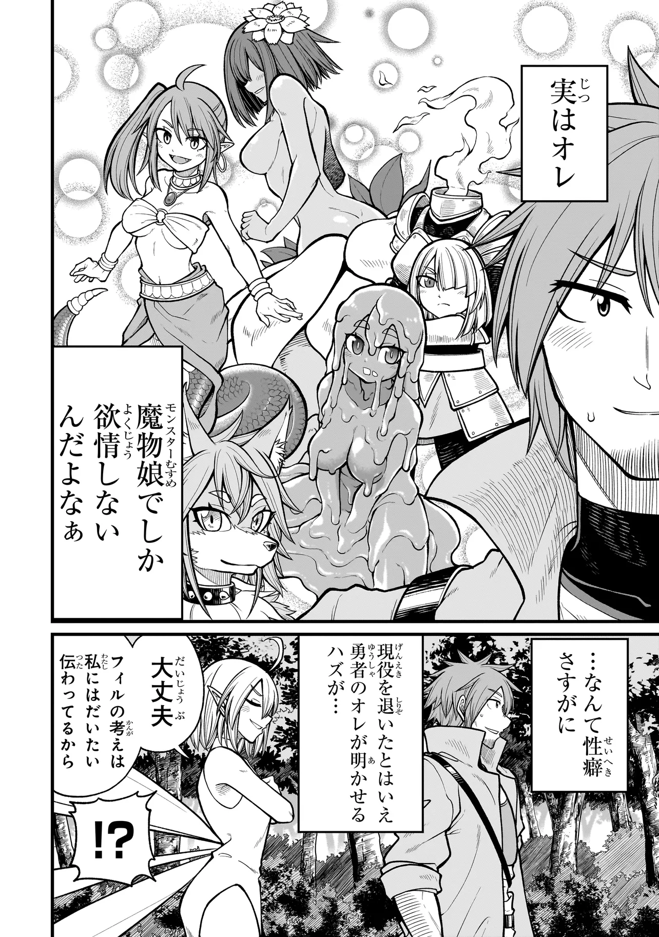 Moto Yuusha wa Monster Musume ni Hairaretai - Chapter 1 - Page 5