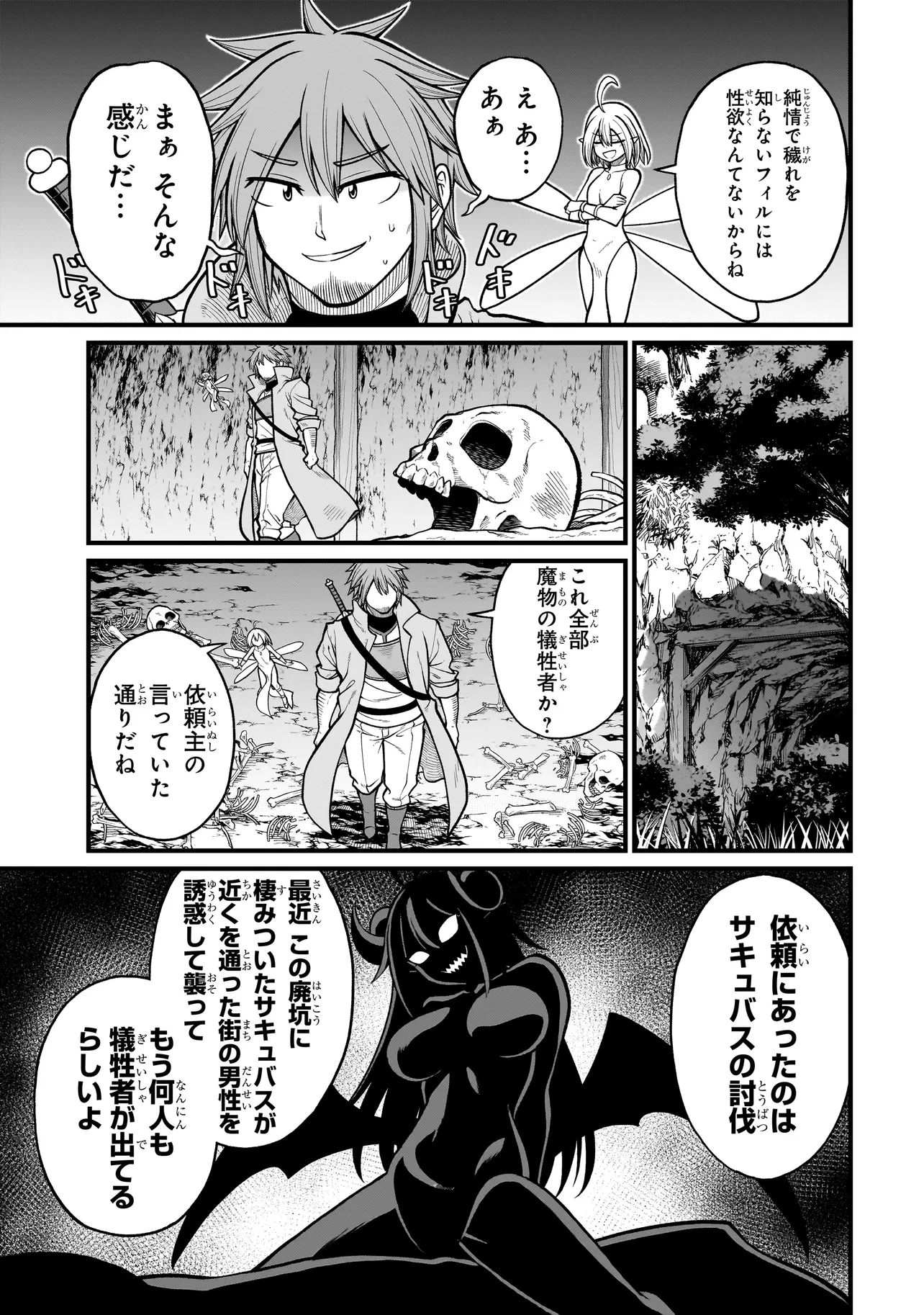 Moto Yuusha wa Monster Musume ni Hairaretai - Chapter 1 - Page 6
