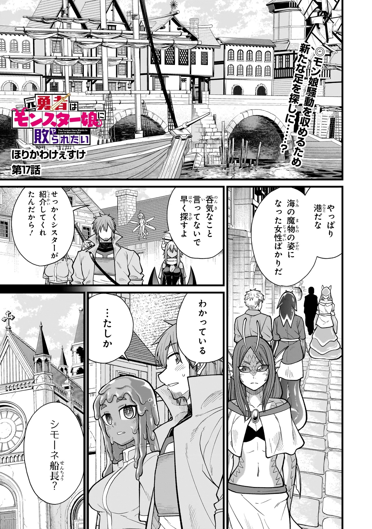 Moto Yuusha wa Monster Musume ni Hairaretai - Chapter 17 - Page 1