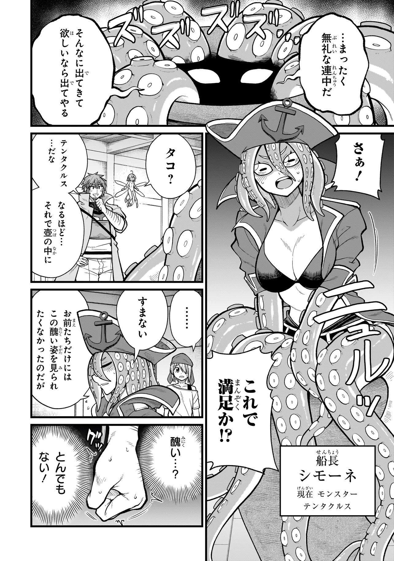 Moto Yuusha wa Monster Musume ni Hairaretai - Chapter 17 - Page 6