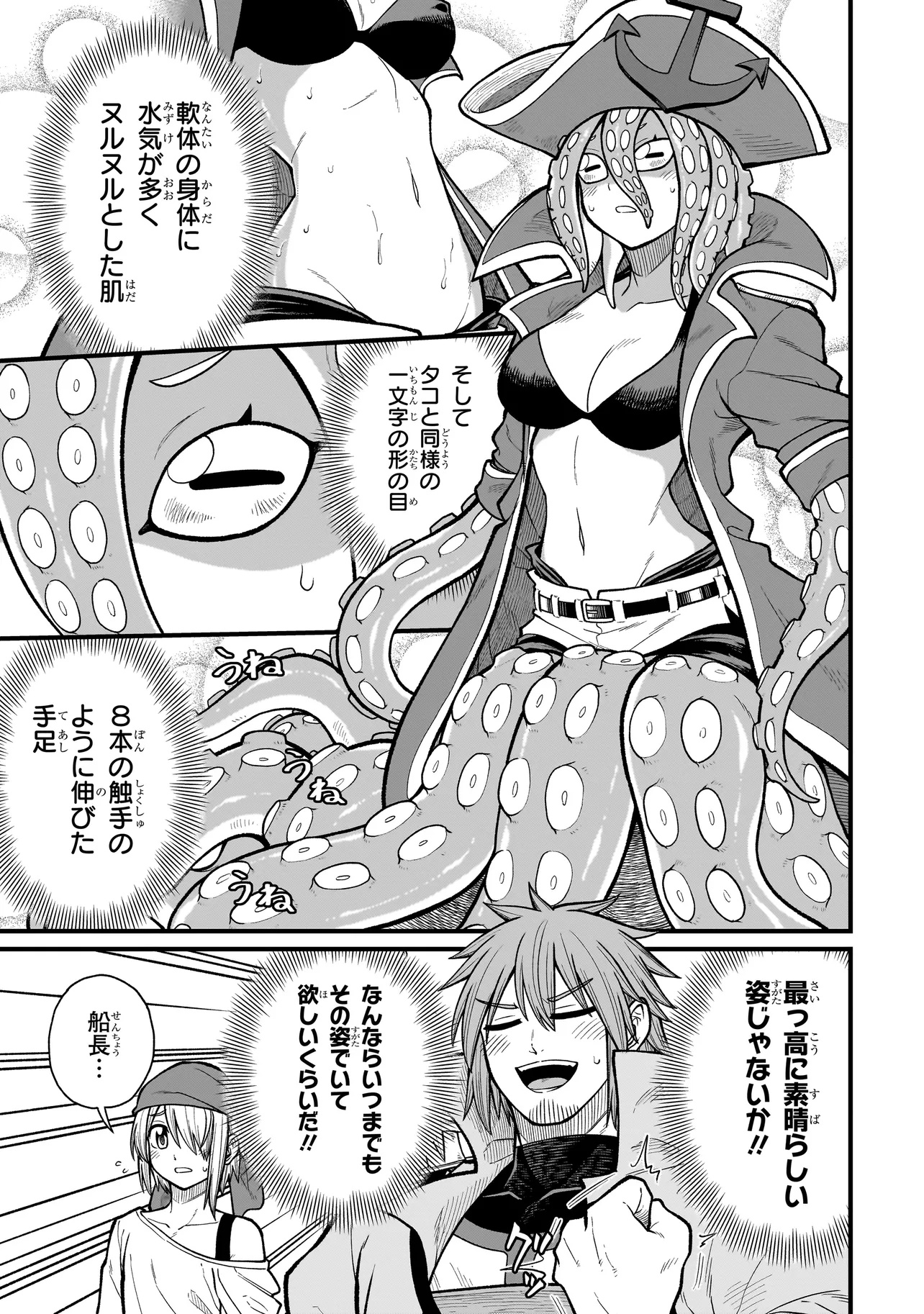 Moto Yuusha wa Monster Musume ni Hairaretai - Chapter 17 - Page 7