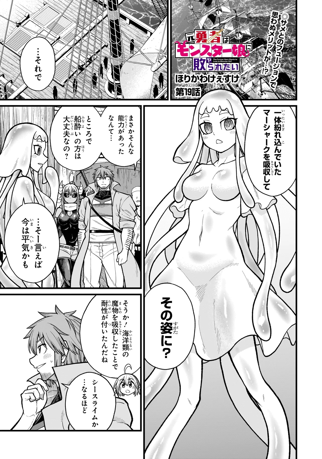 Moto Yuusha wa Monster Musume ni Hairaretai - Chapter 19 - Page 1