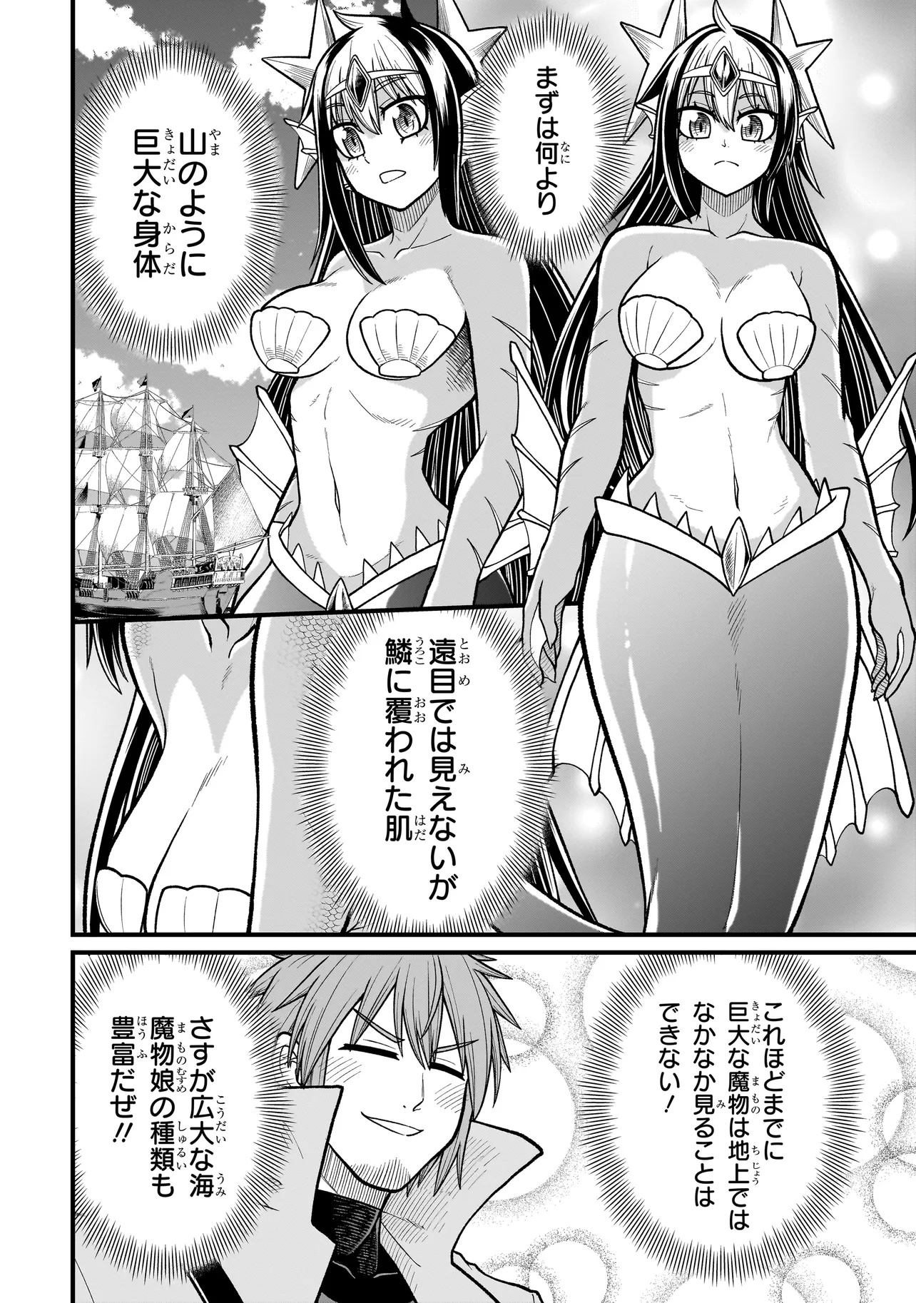 Moto Yuusha wa Monster Musume ni Hairaretai - Chapter 19 - Page 12