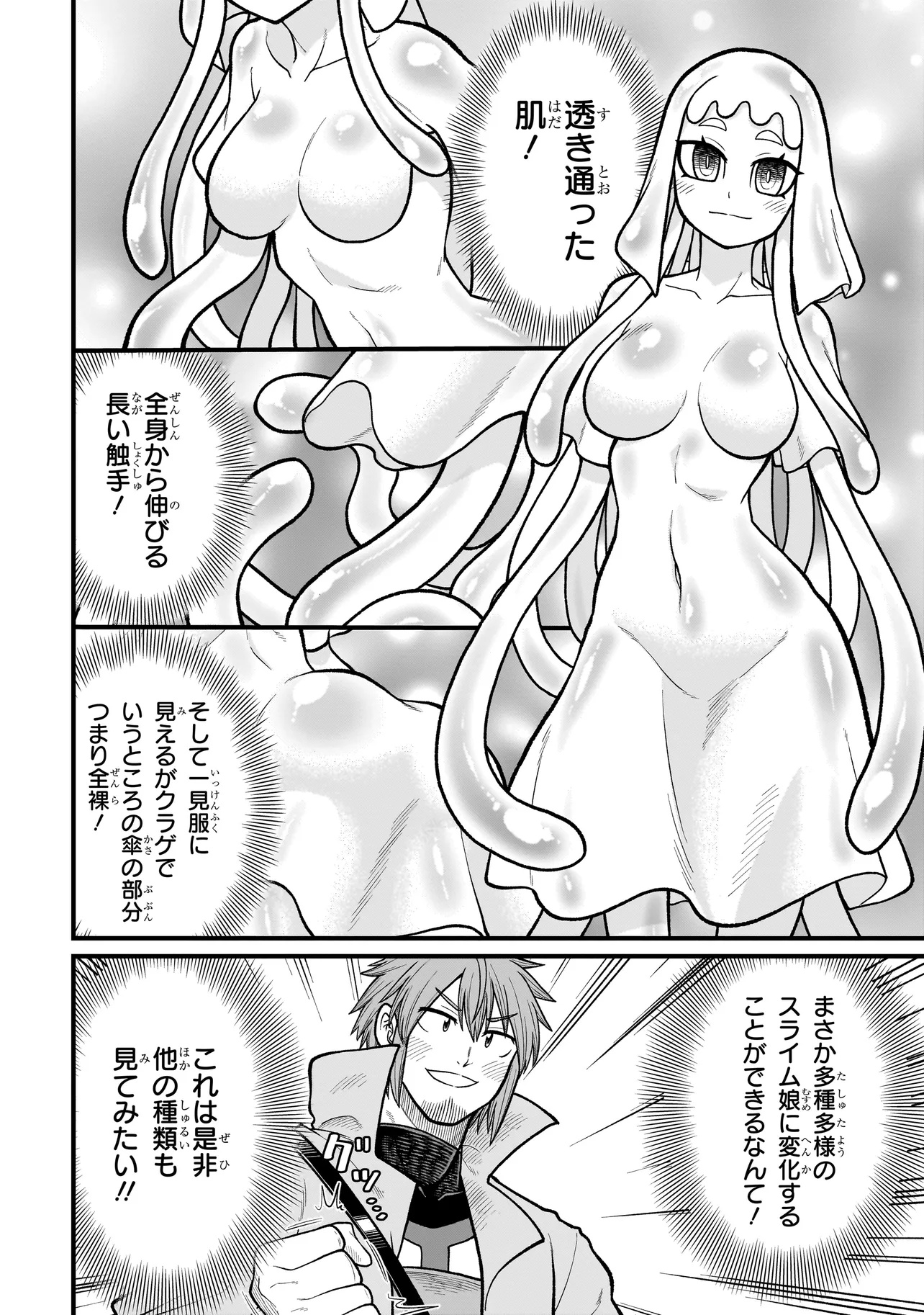 Moto Yuusha wa Monster Musume ni Hairaretai - Chapter 19 - Page 2