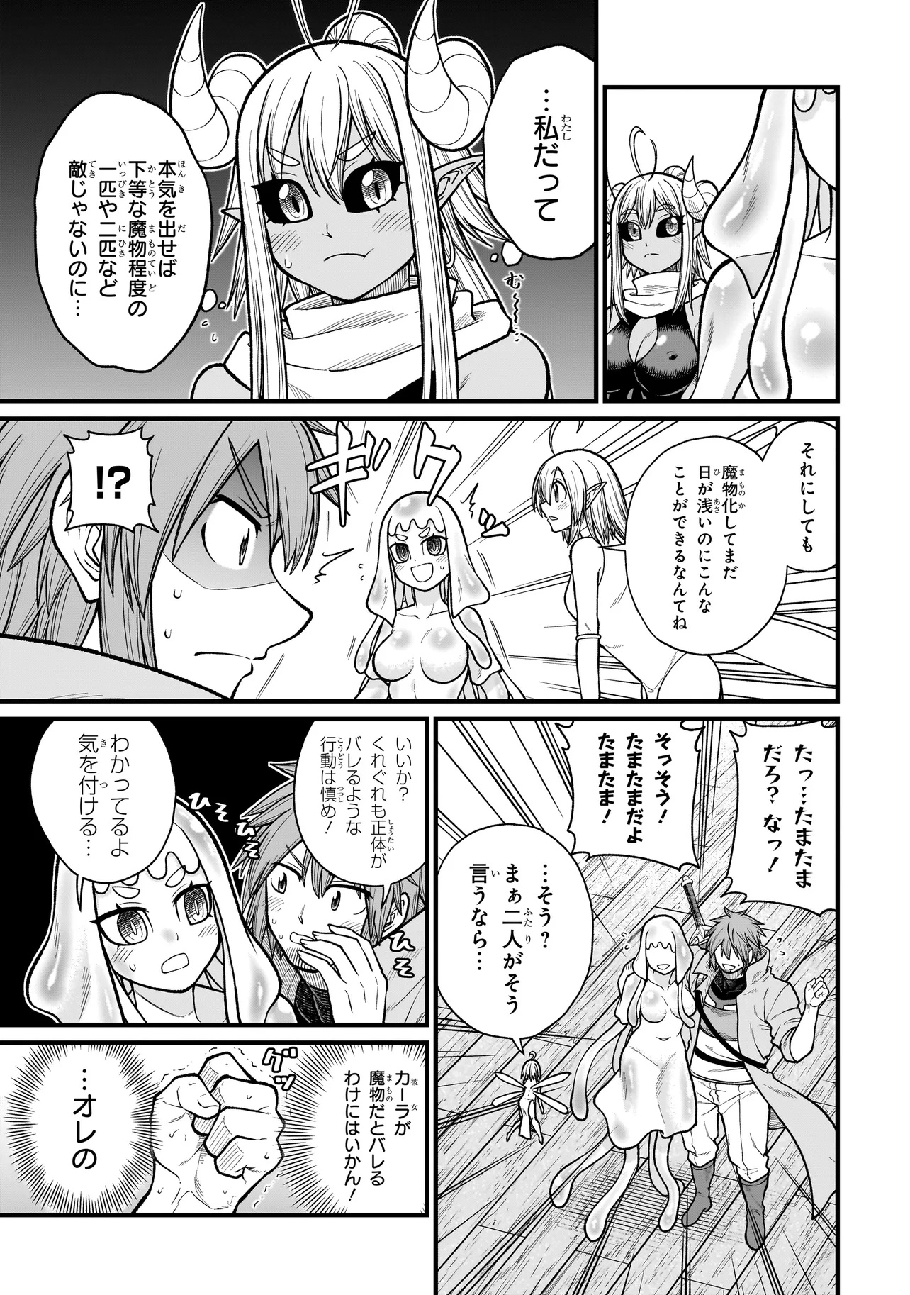 Moto Yuusha wa Monster Musume ni Hairaretai - Chapter 19 - Page 3